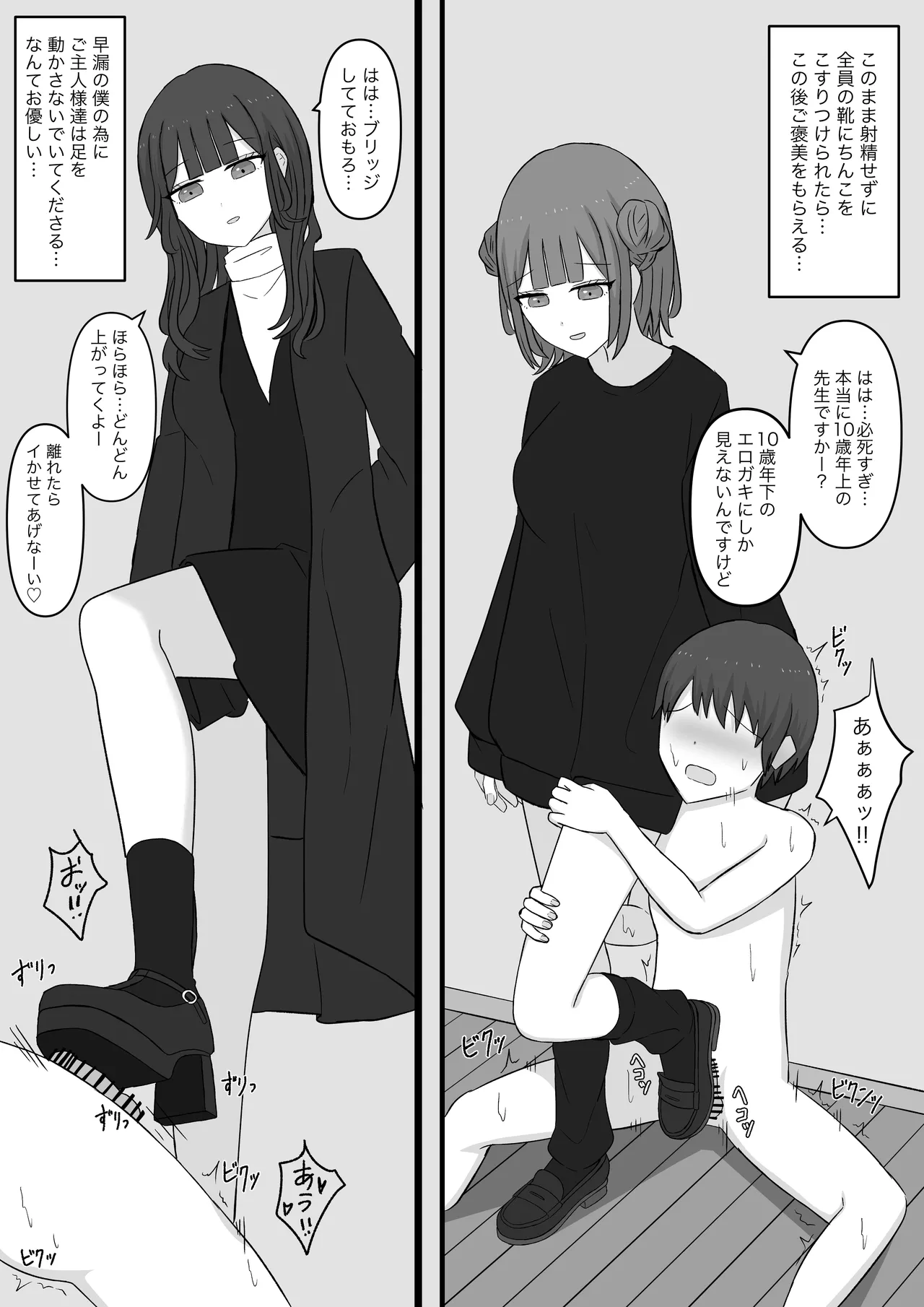 先生はマゾペットです Page.27