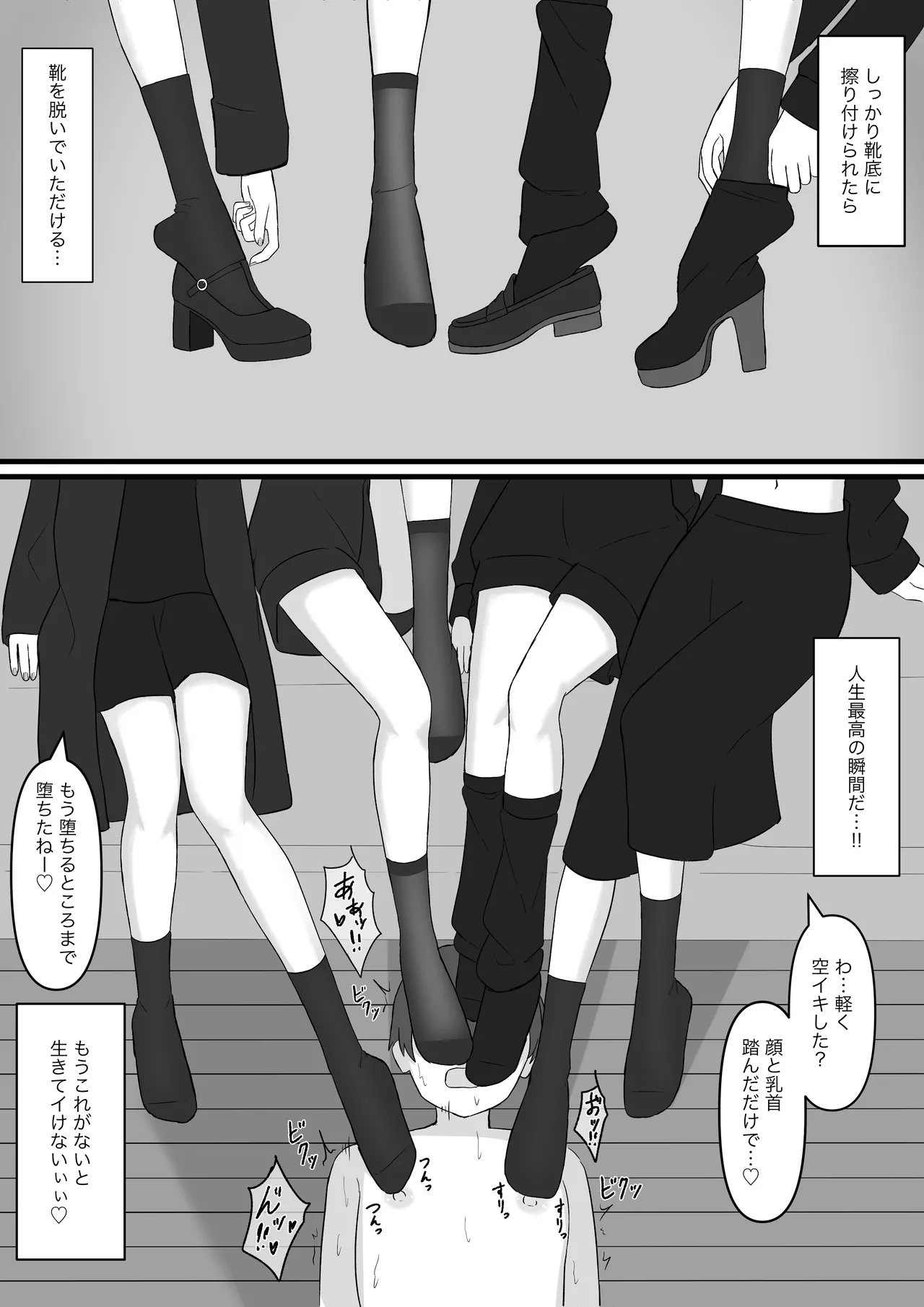 先生はマゾペットです Page.28