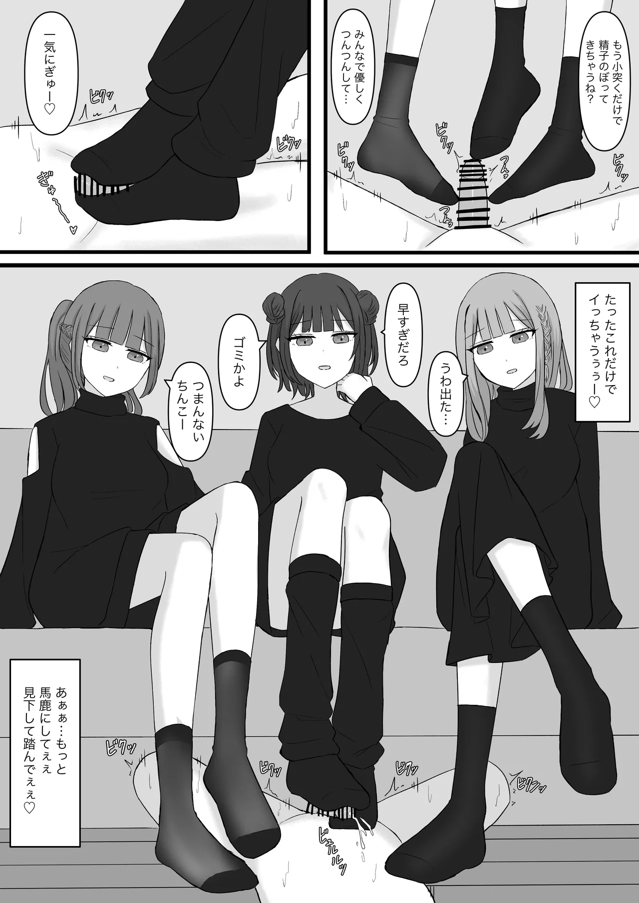 先生はマゾペットです Page.29