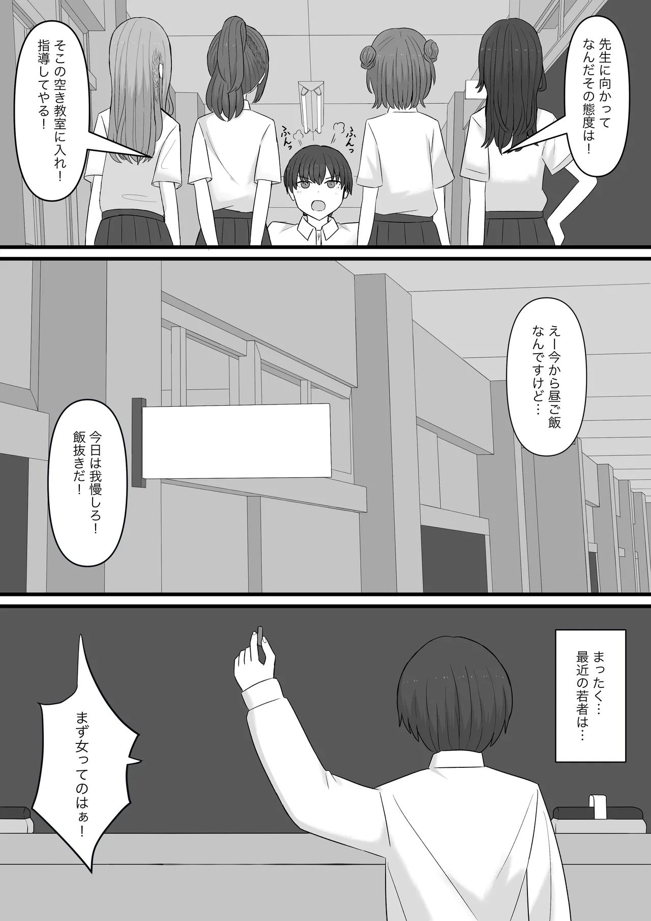 先生はマゾペットです Page.3