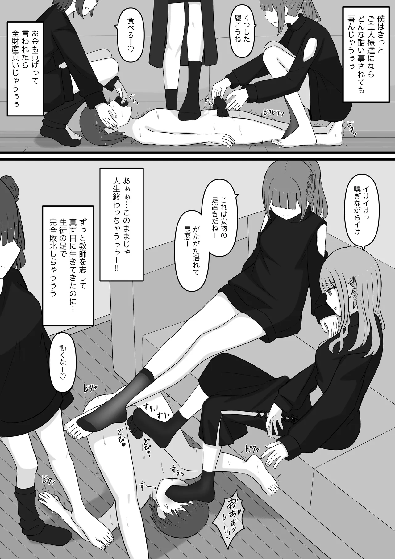 先生はマゾペットです Page.30