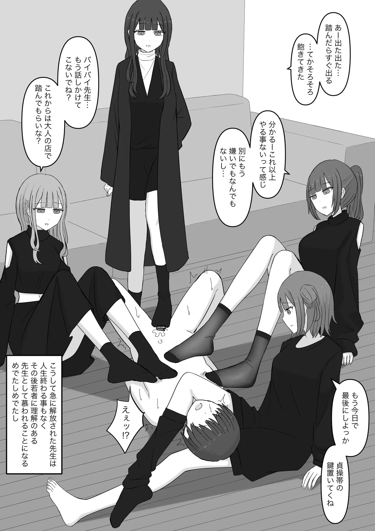 先生はマゾペットです Page.31