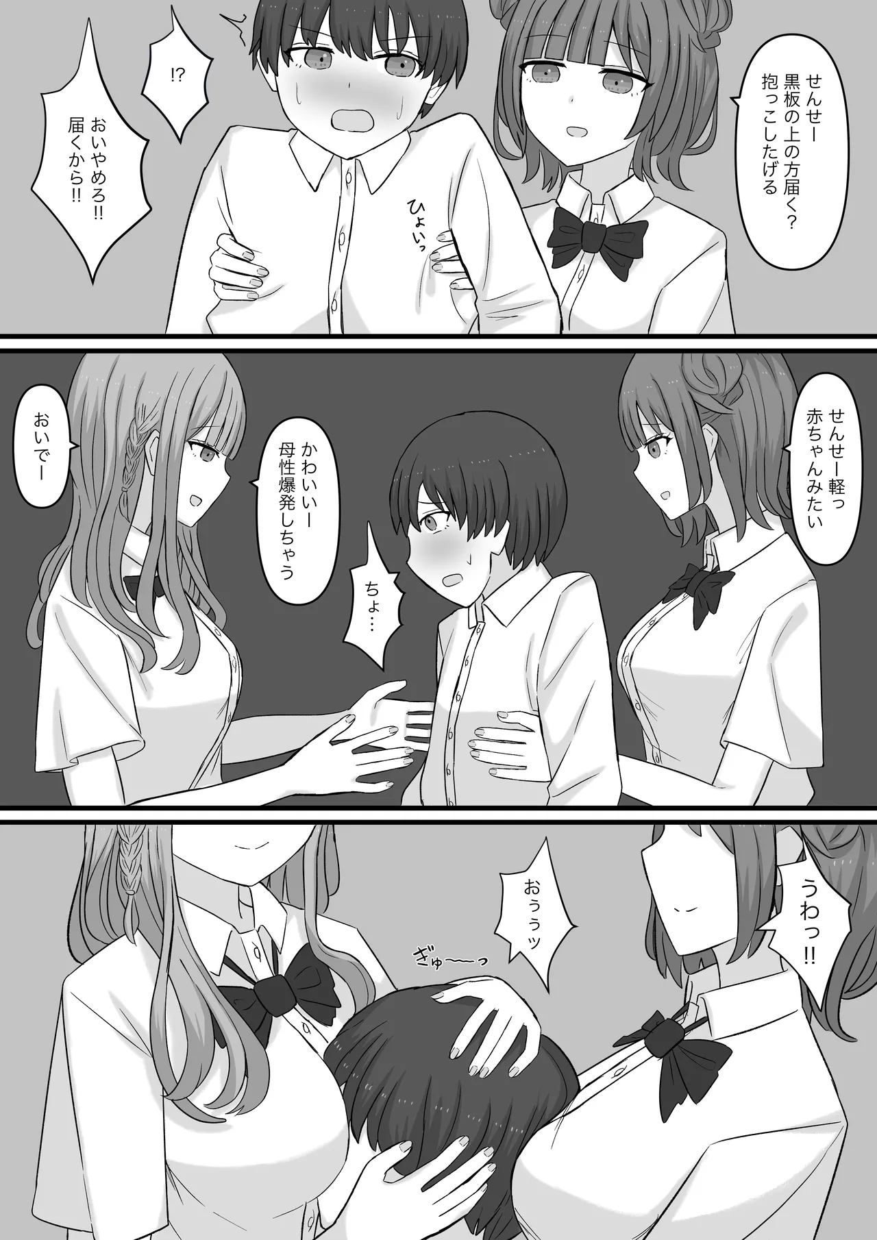 先生はマゾペットです Page.4