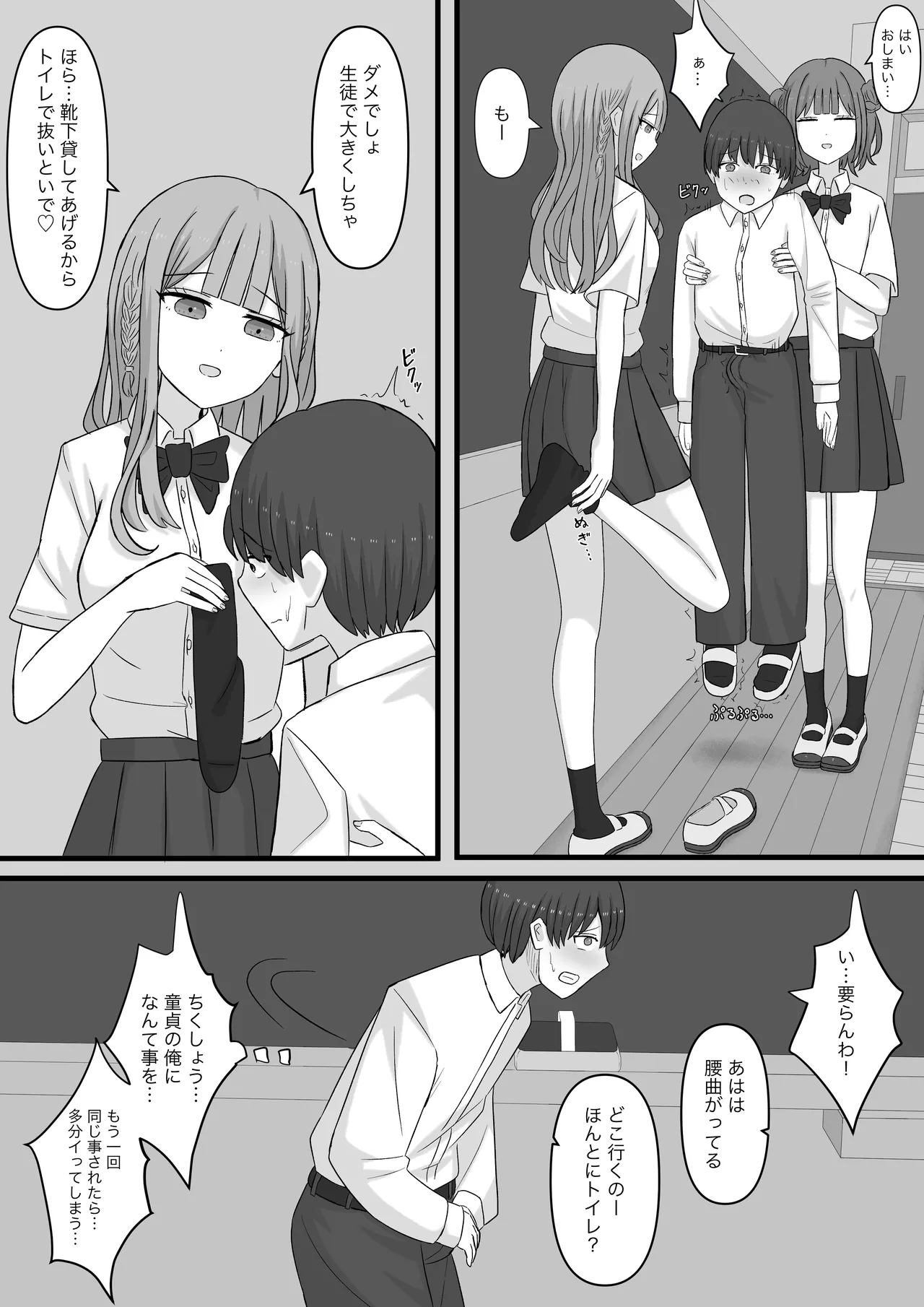 先生はマゾペットです Page.6