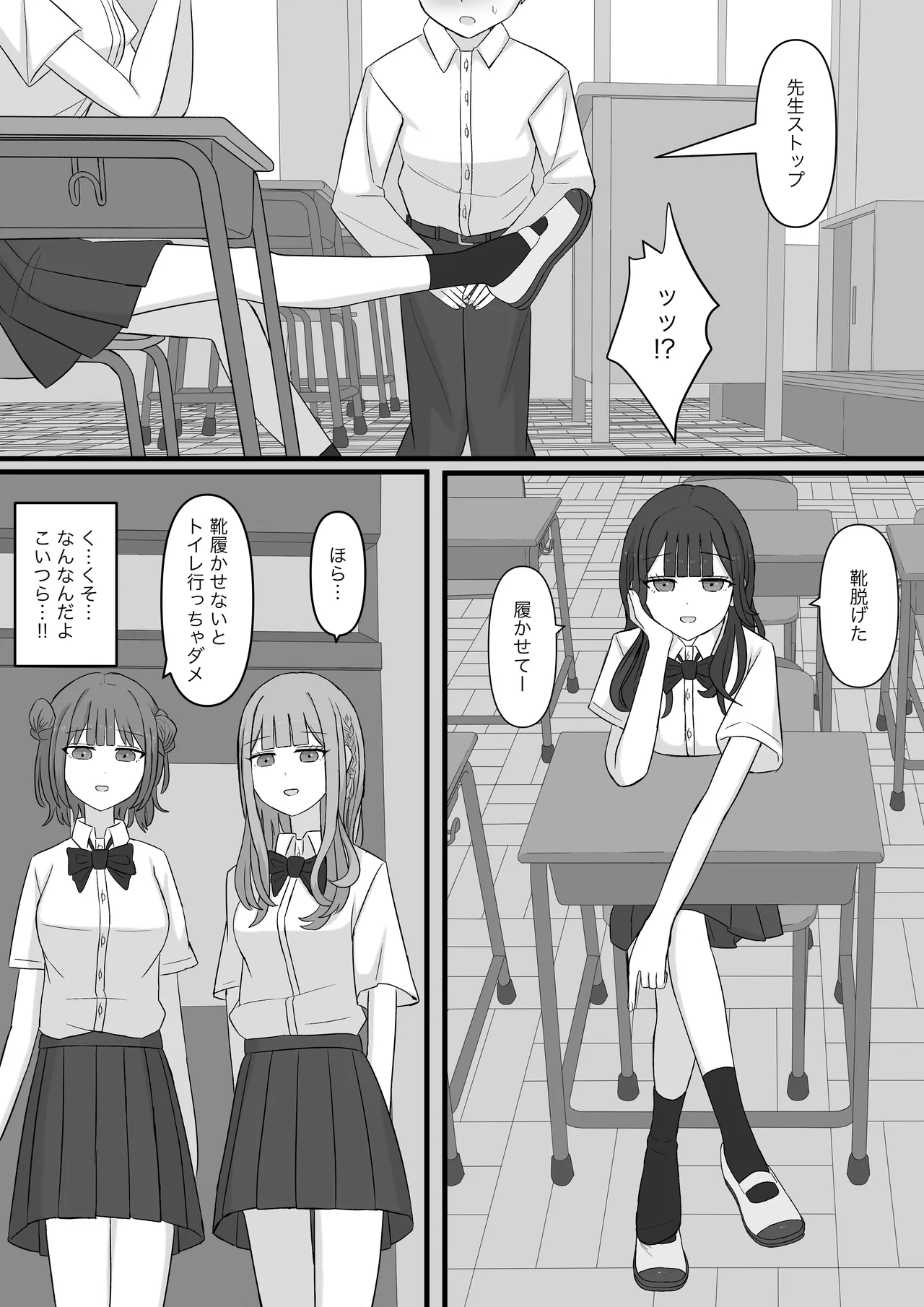 先生はマゾペットです Page.7