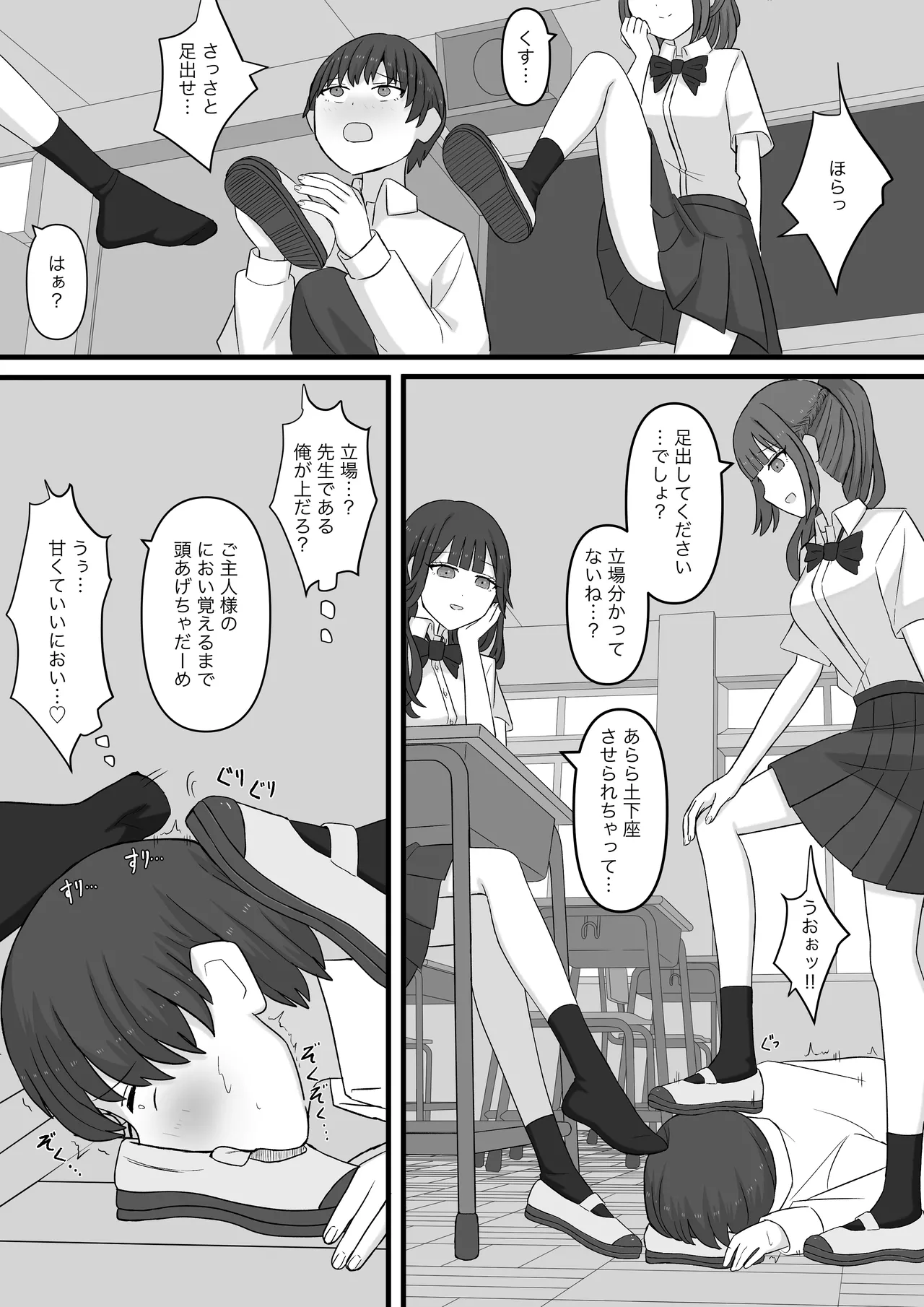先生はマゾペットです Page.8