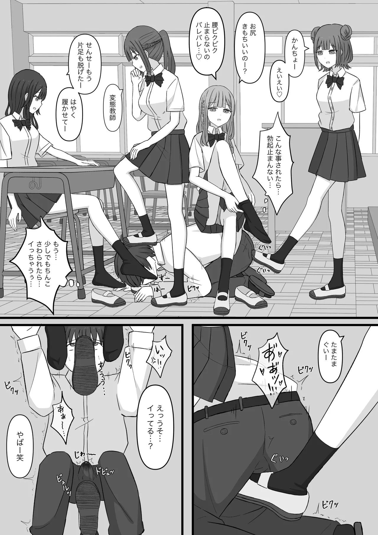先生はマゾペットです Page.9