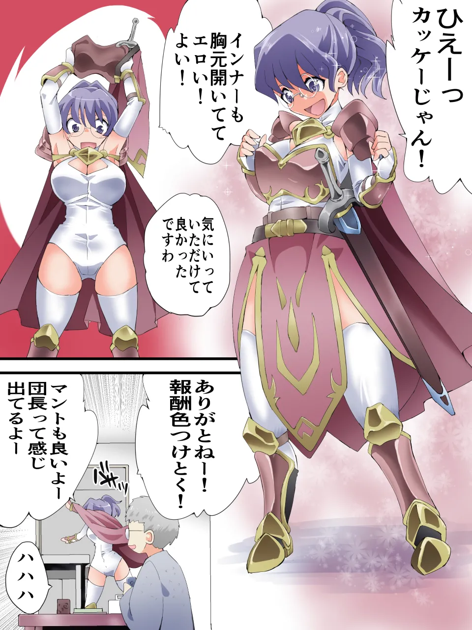 世梨さんは女騎士団長
