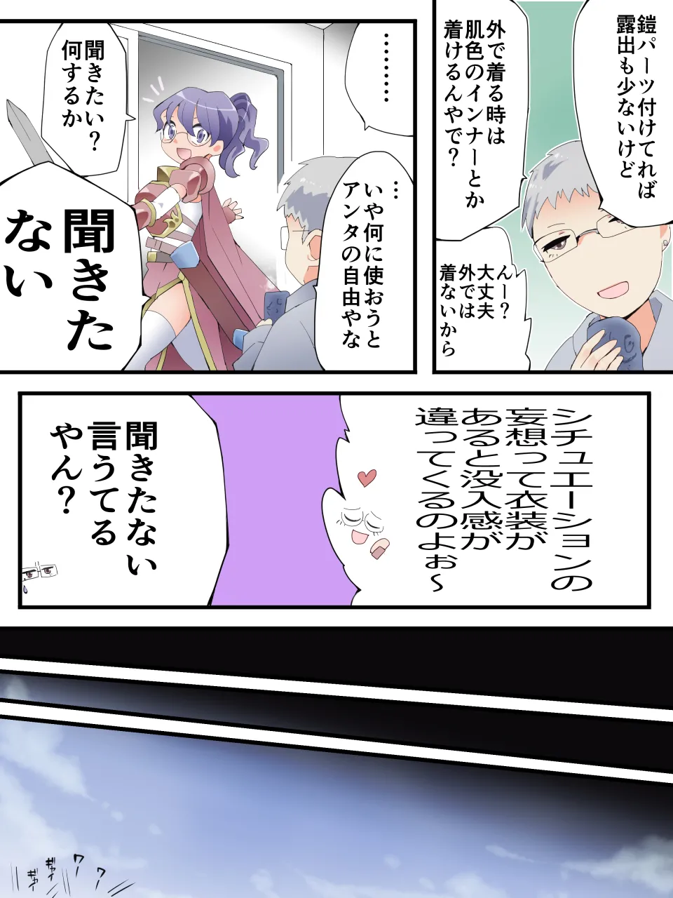 世梨さんは女騎士団長 Page.2