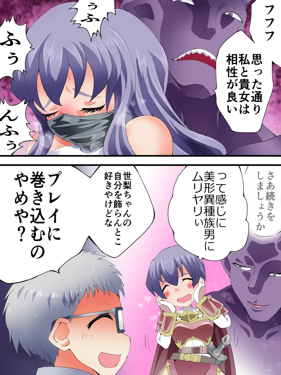 世梨さんは女騎士団長 Page.20