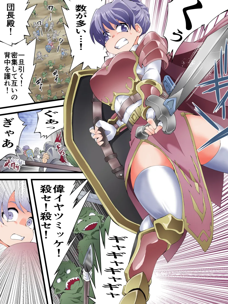 世梨さんは女騎士団長 Page.4