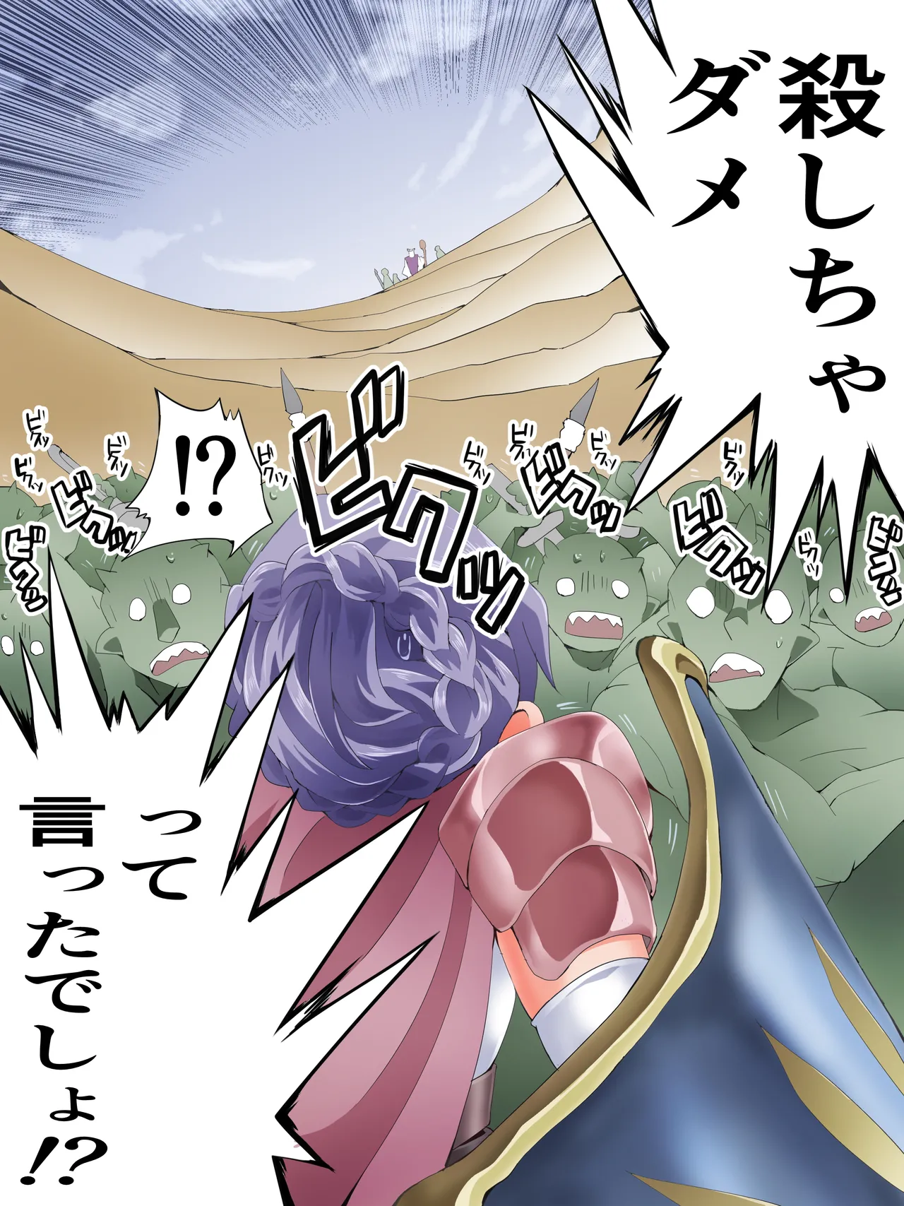 世梨さんは女騎士団長 Page.5