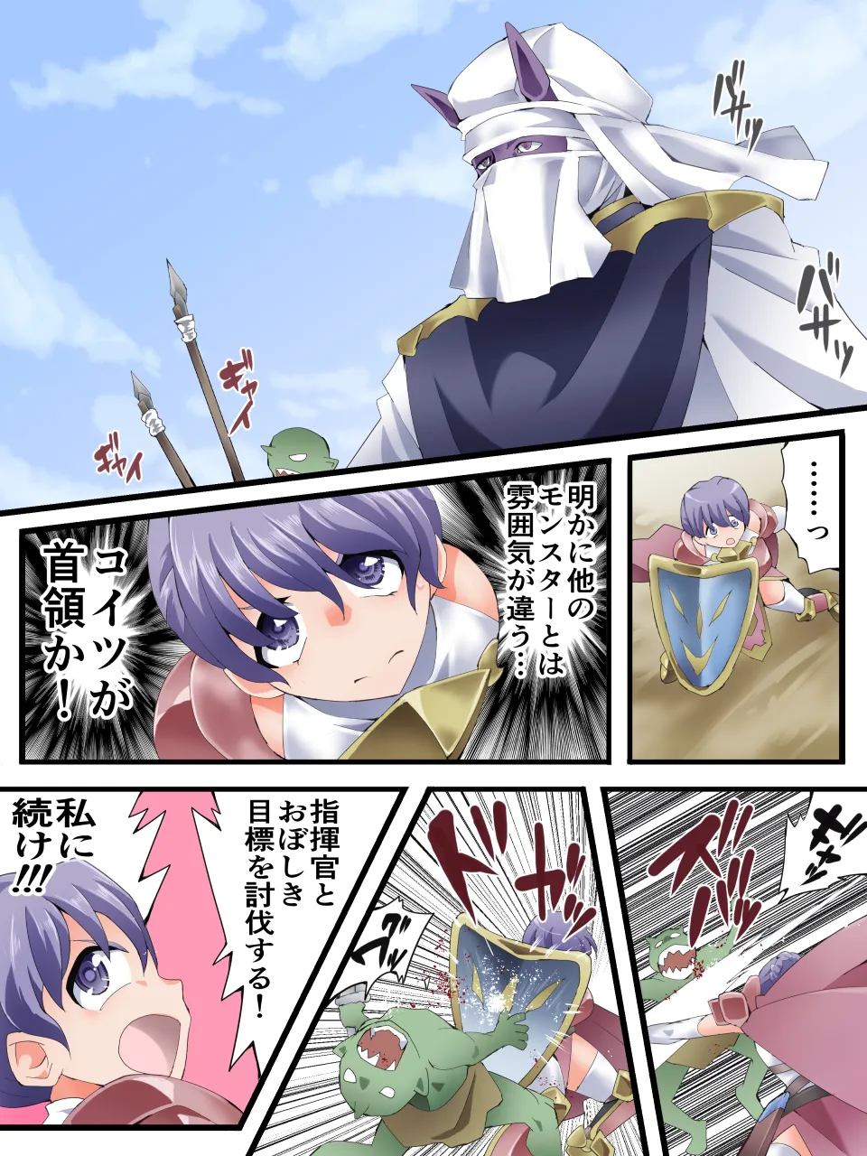 世梨さんは女騎士団長 Page.6