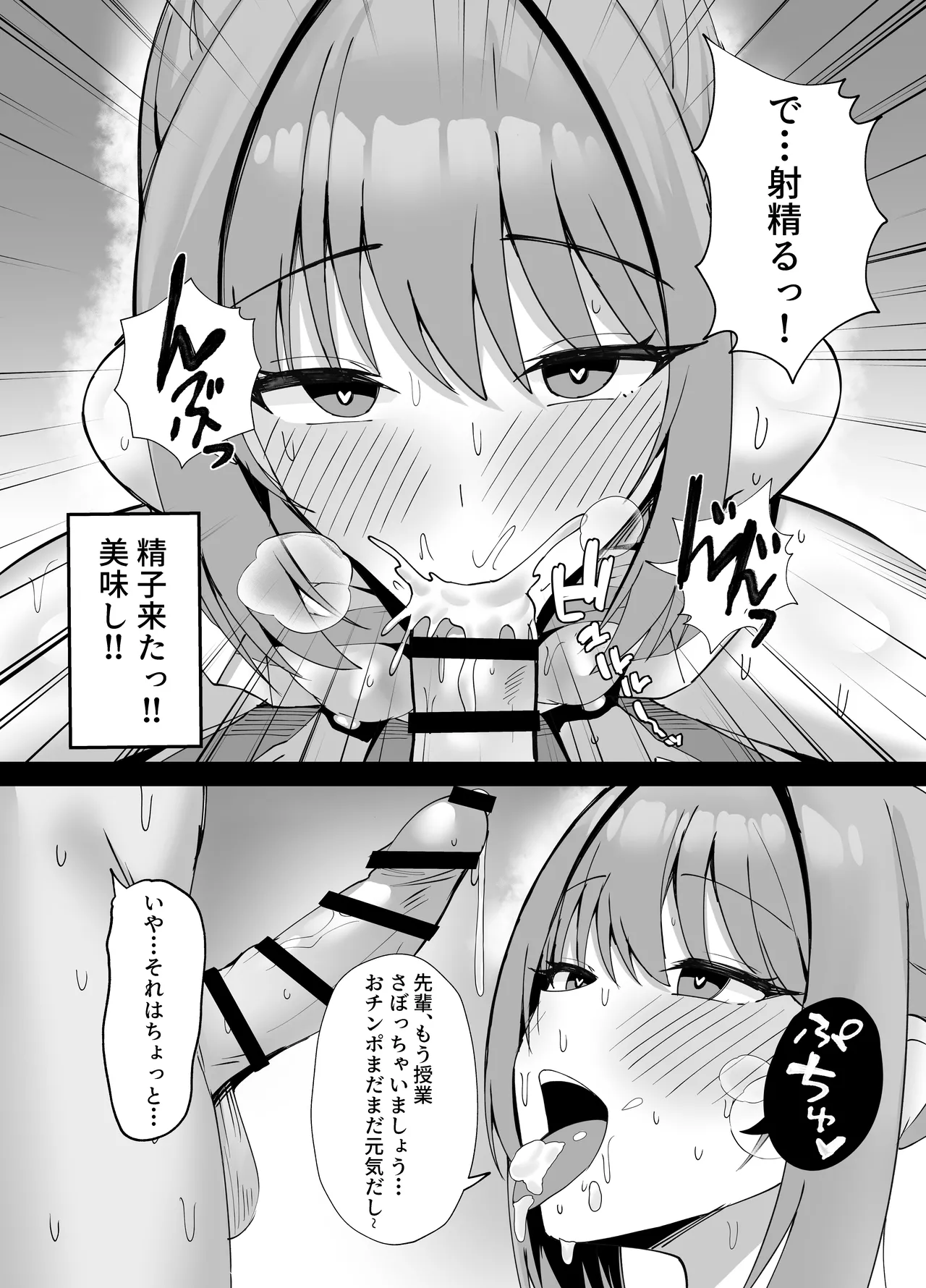 貞操観念が逆転された世界では… Page.12