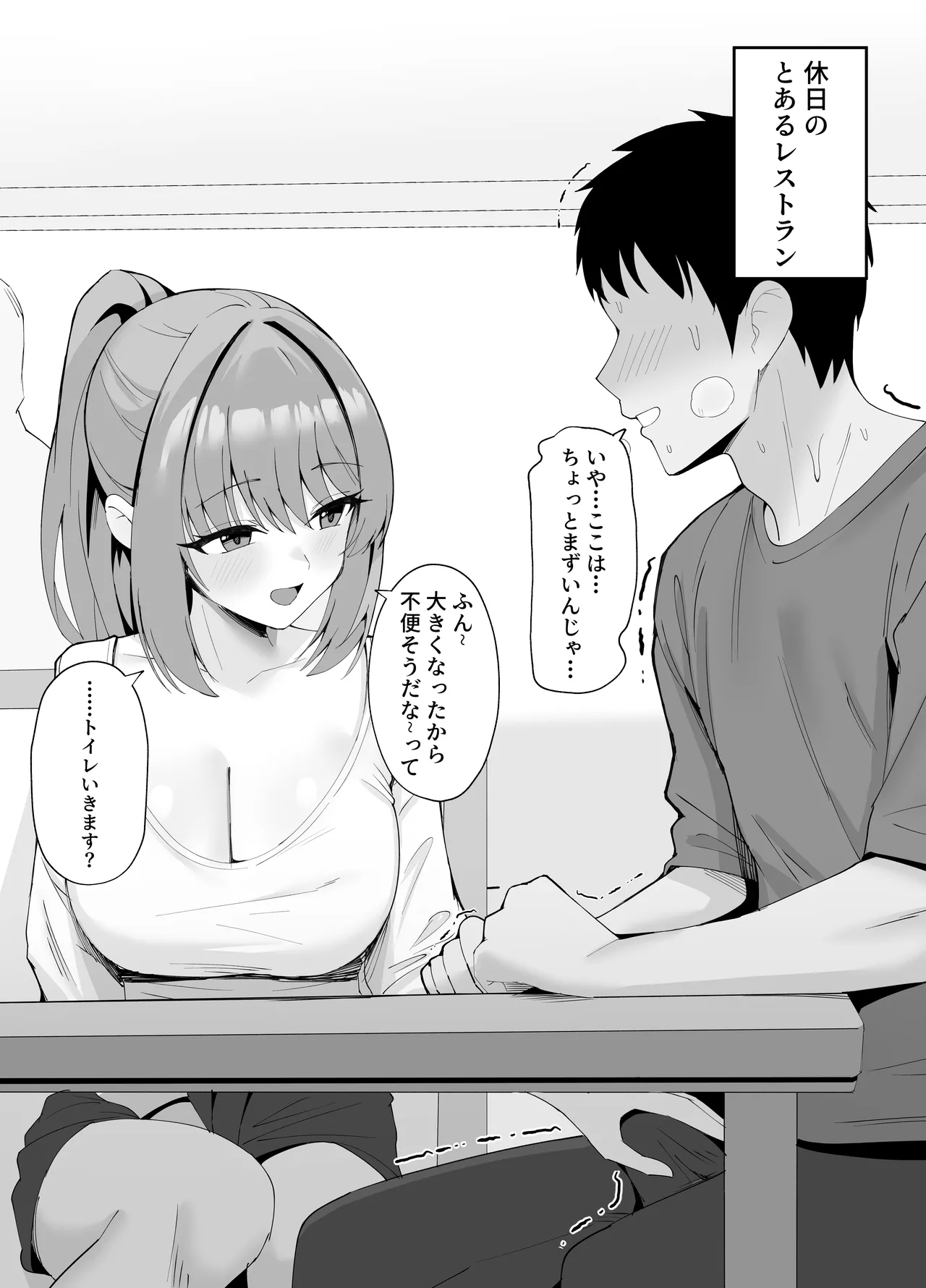 貞操観念が逆転された世界では… Page.23