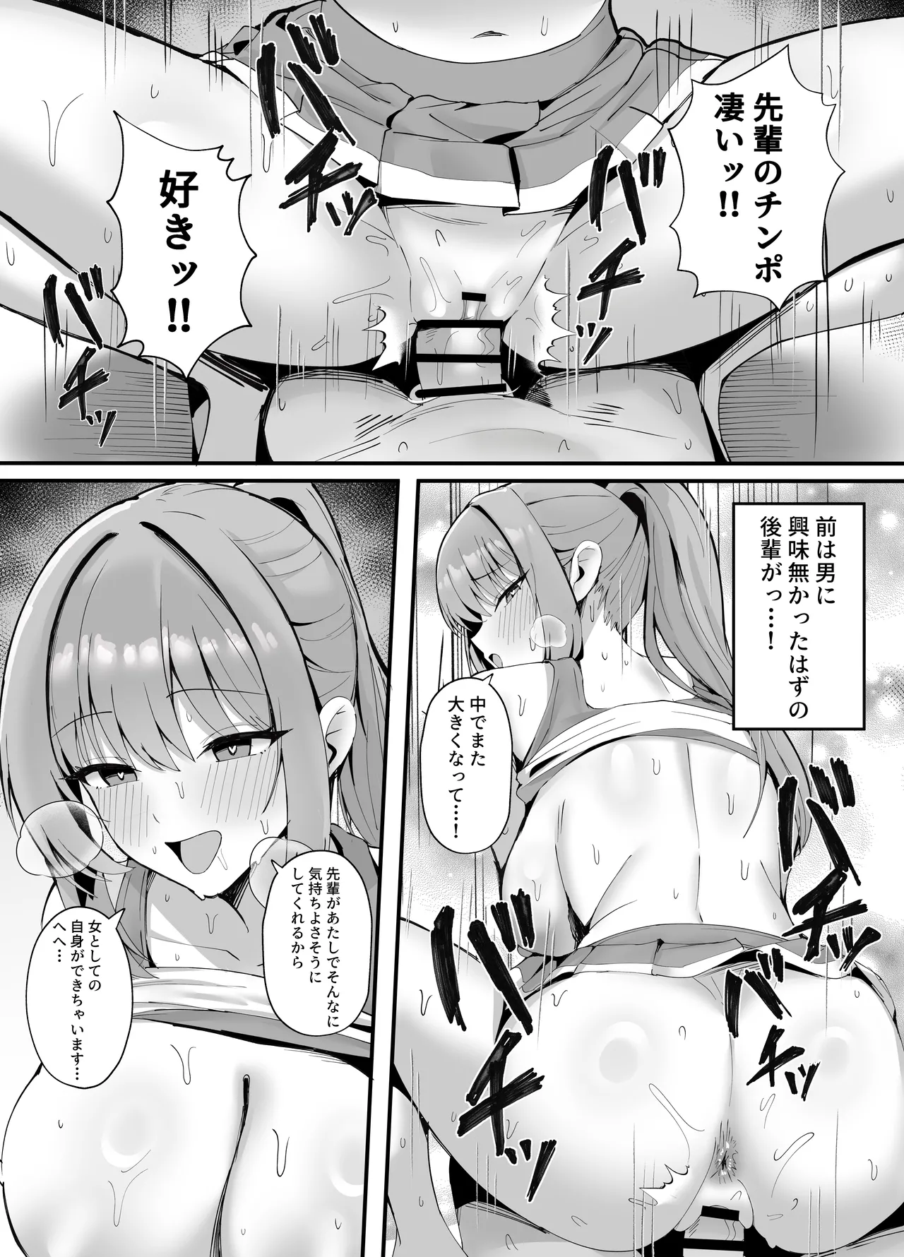 貞操観念が逆転された世界では… Page.3