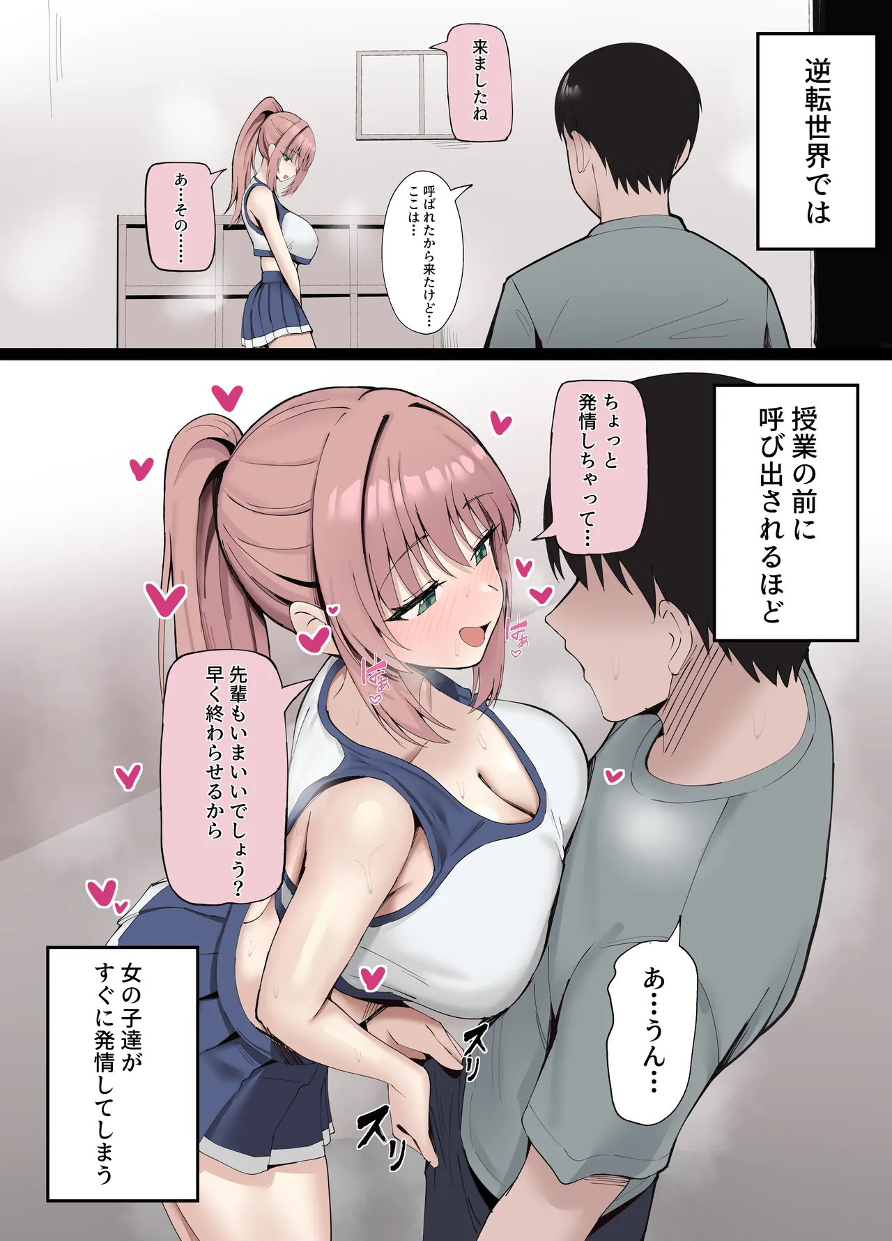 貞操観念が逆転された世界では… Page.7