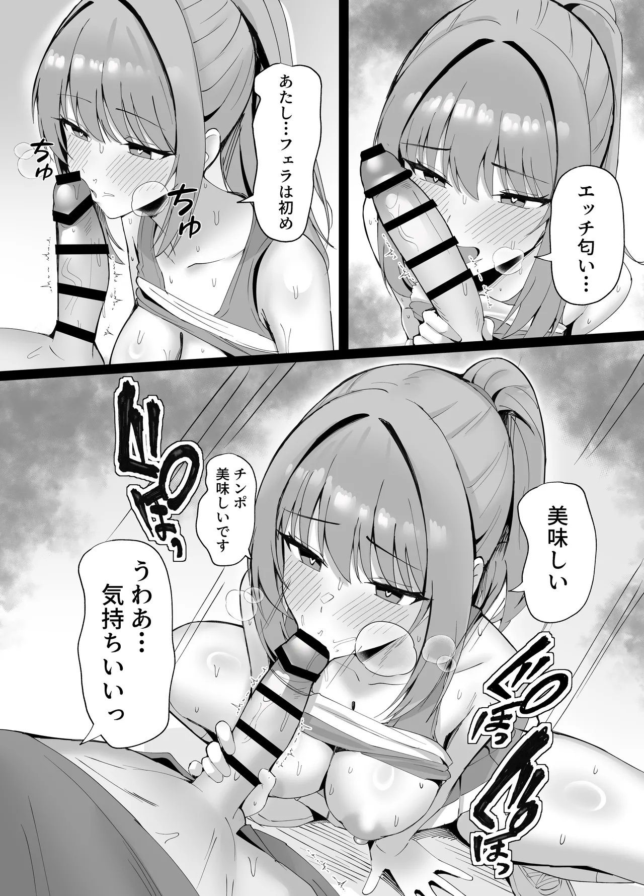 貞操観念が逆転された世界では… Page.9