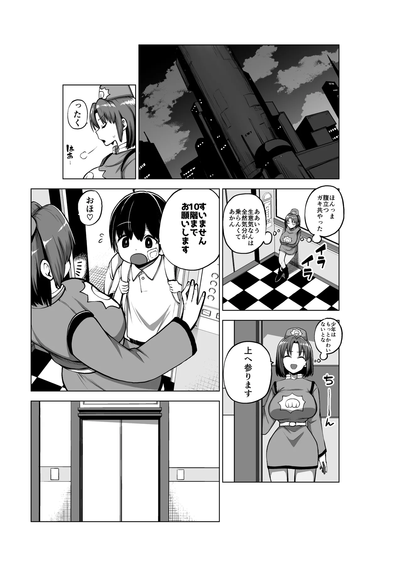 ”エレベーターガール” Page.21