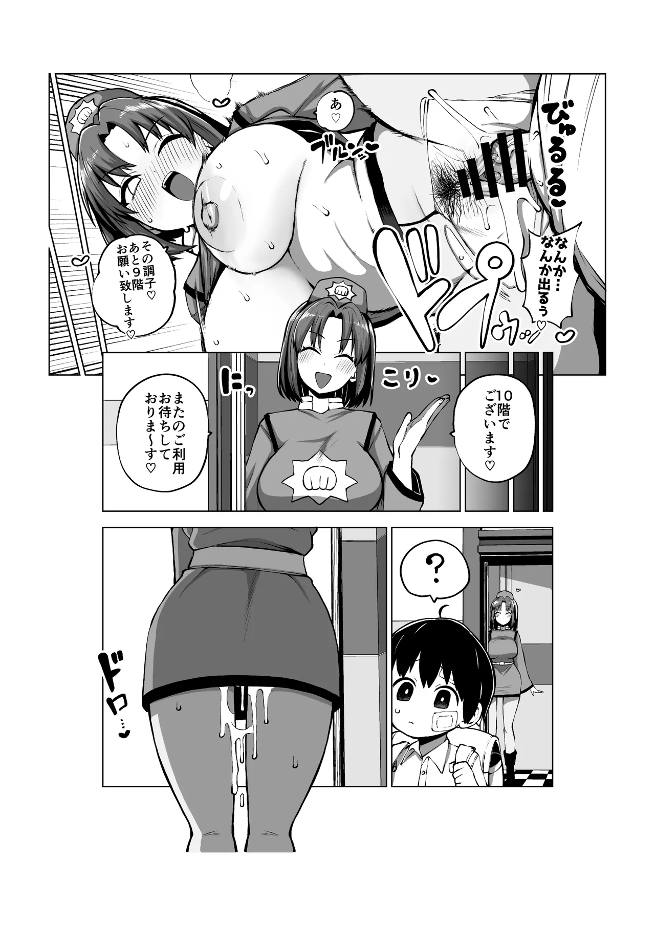 ”エレベーターガール” Page.24