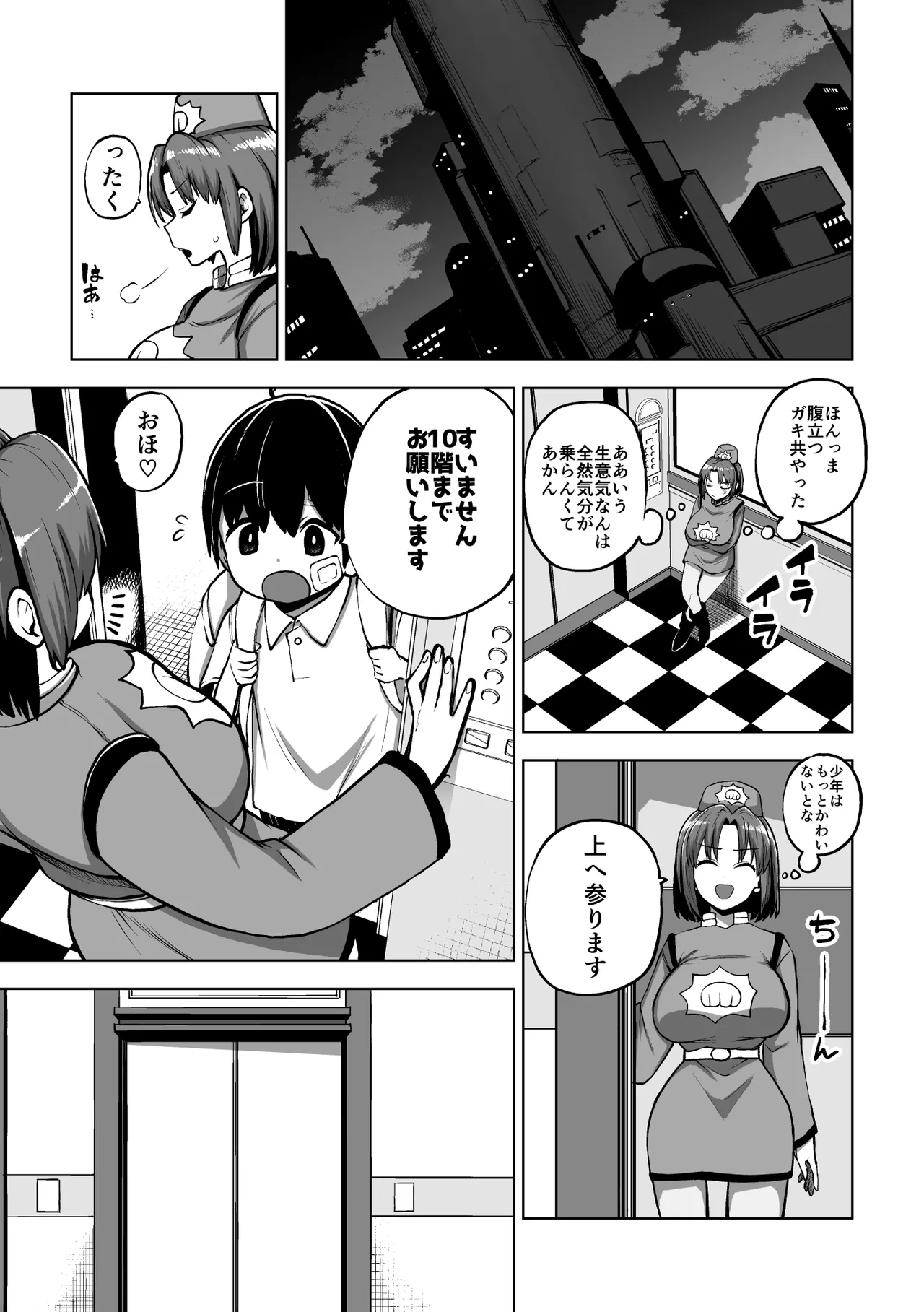 ”エレベーターガール” Page.5