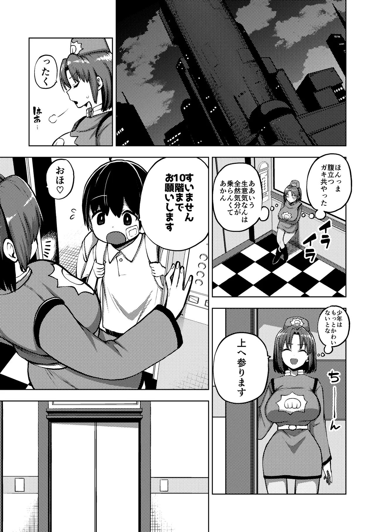 ”エレベーターガール” Page.9