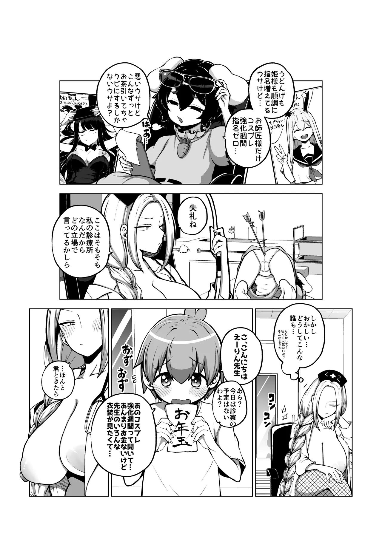 コスプレ強化えーりん Page.31