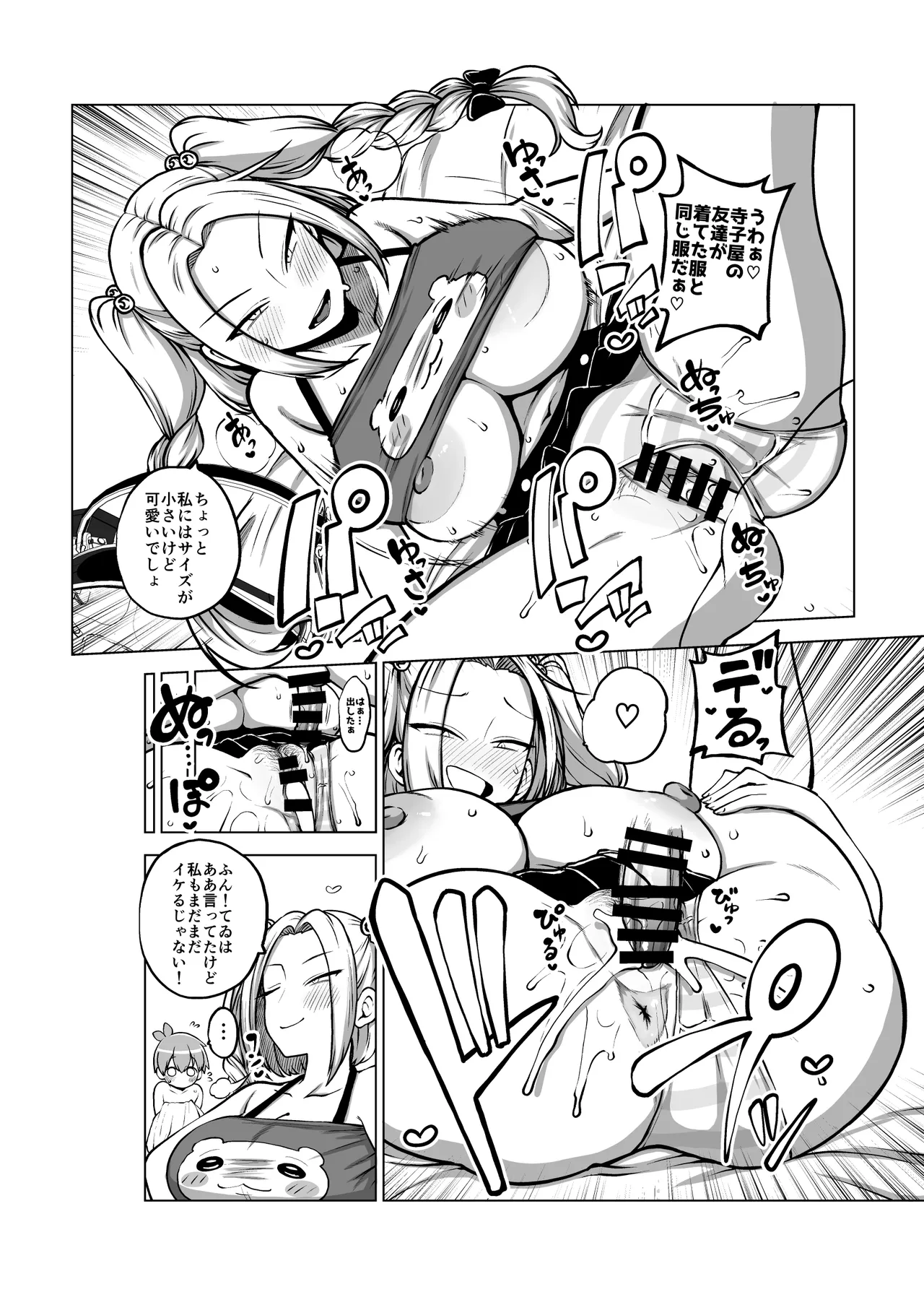 コスプレ強化えーりん Page.36
