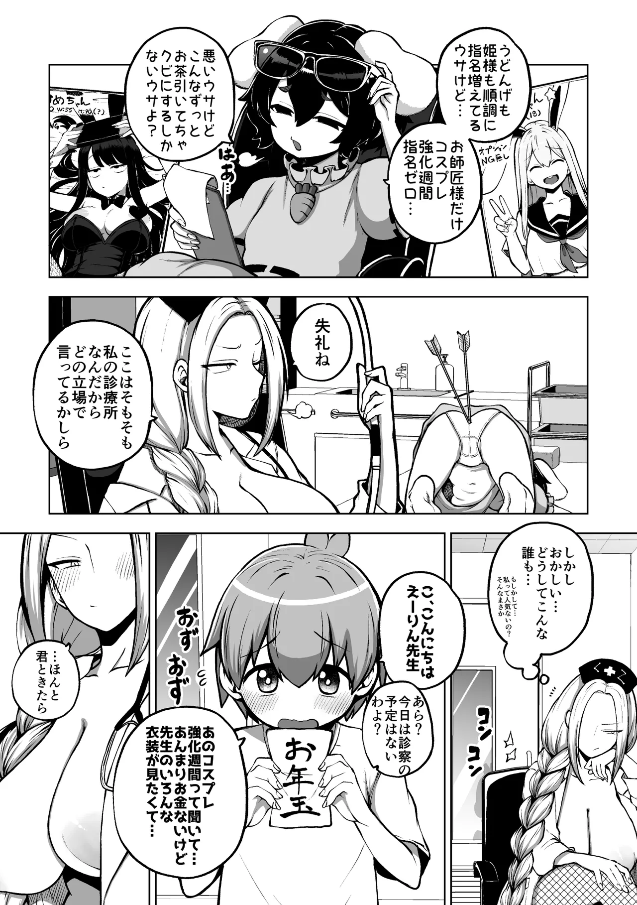 コスプレ強化えーりん Page.7