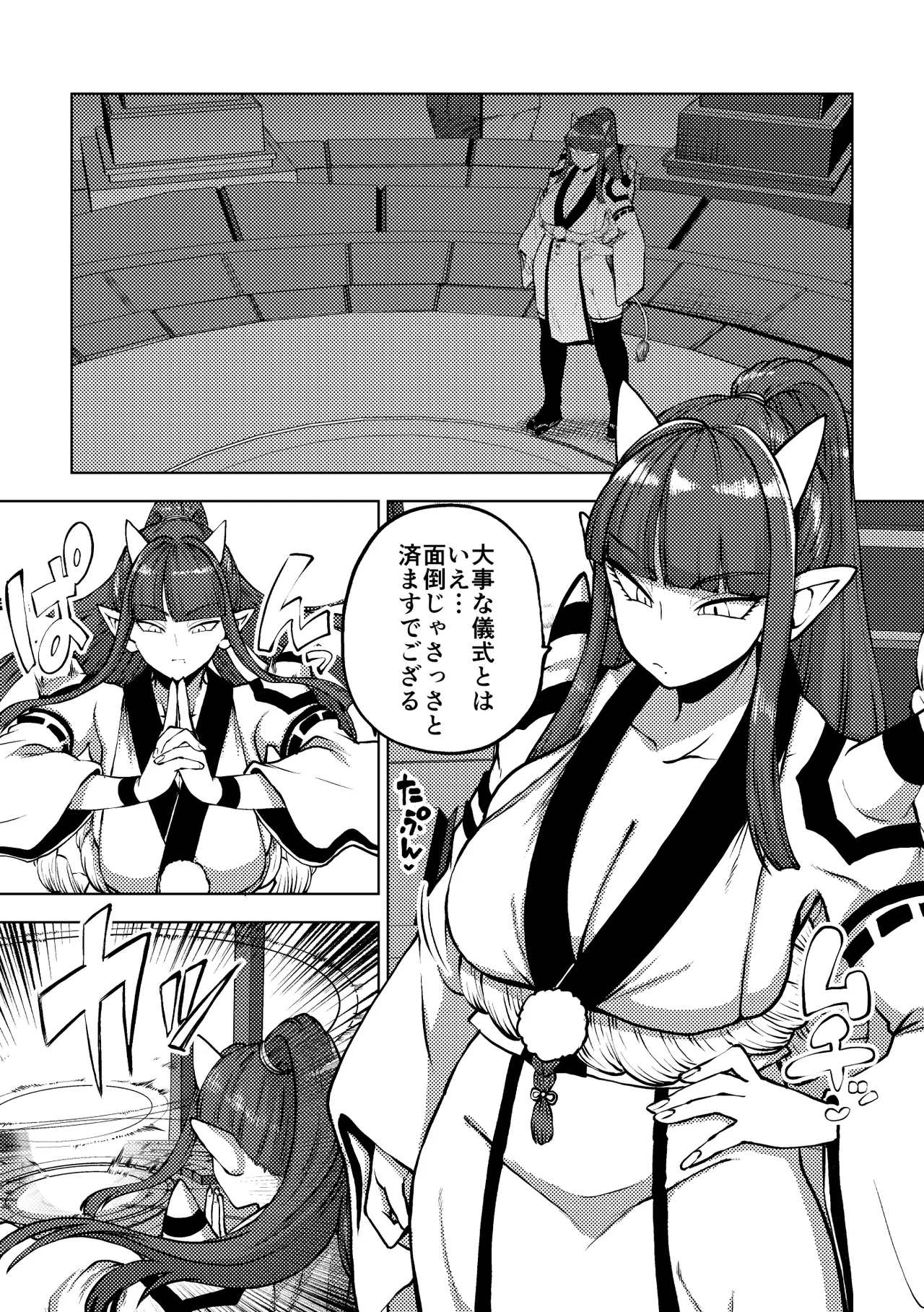 オーガダンサー Page.11