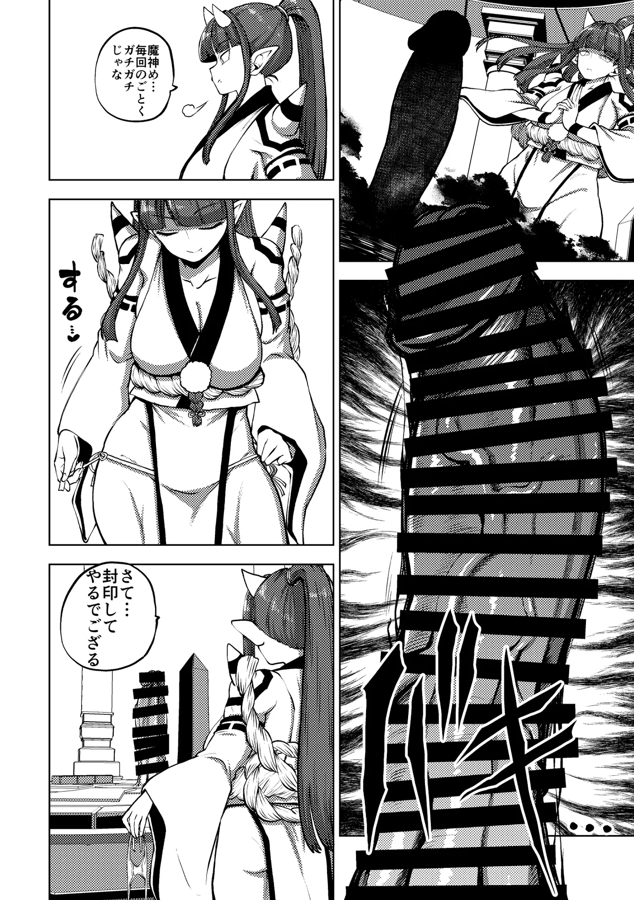 オーガダンサー Page.12