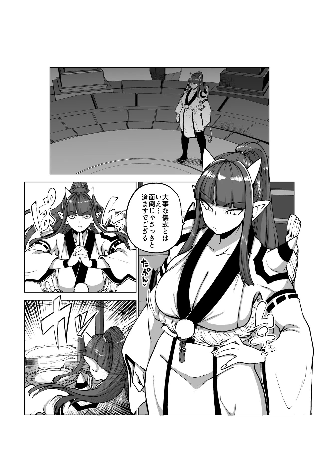オーガダンサー Page.26