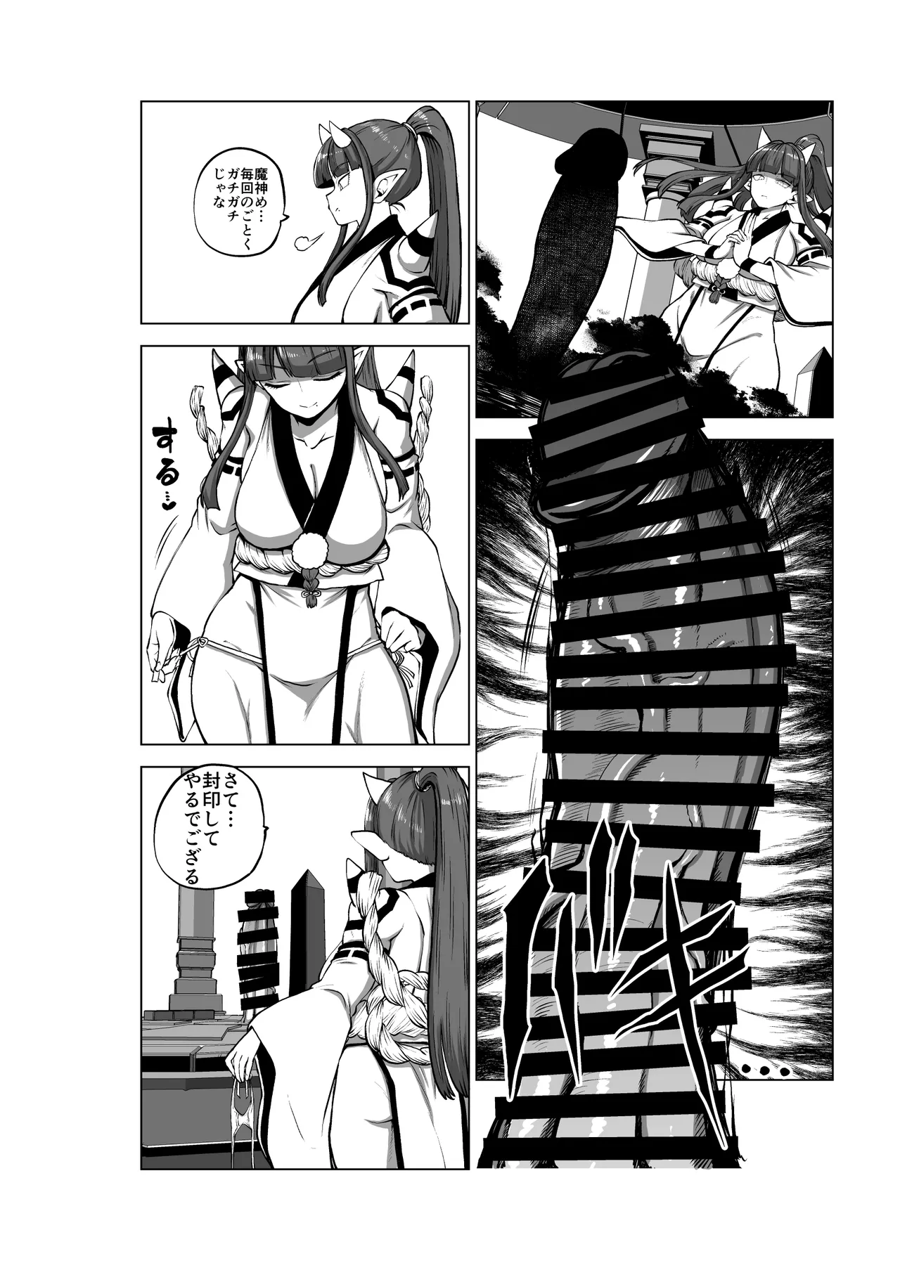 オーガダンサー Page.27
