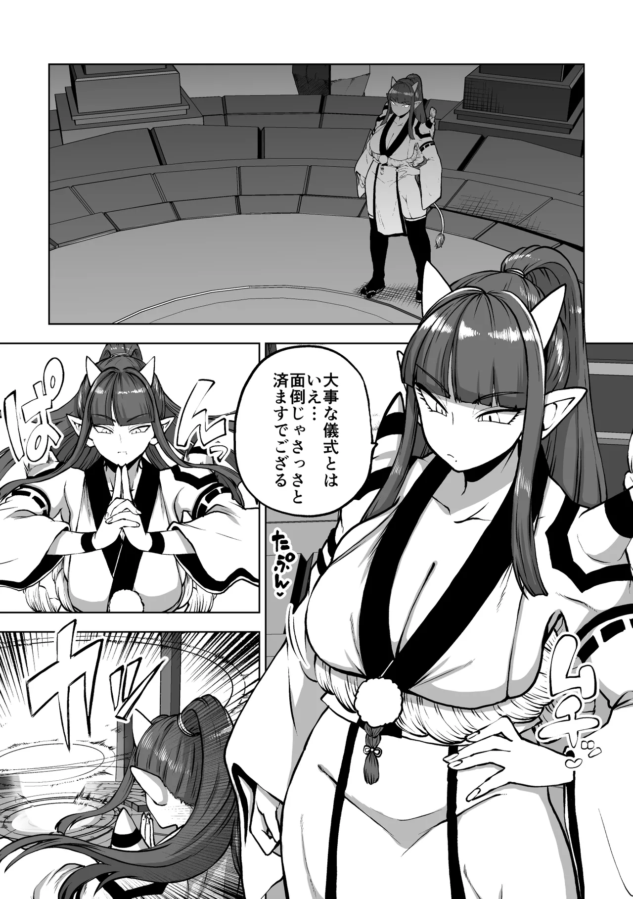 オーガダンサー Page.6