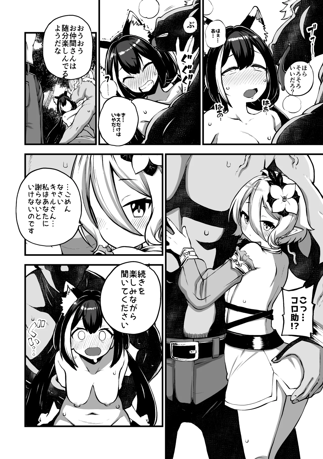 まわされるキャルとコッコロ