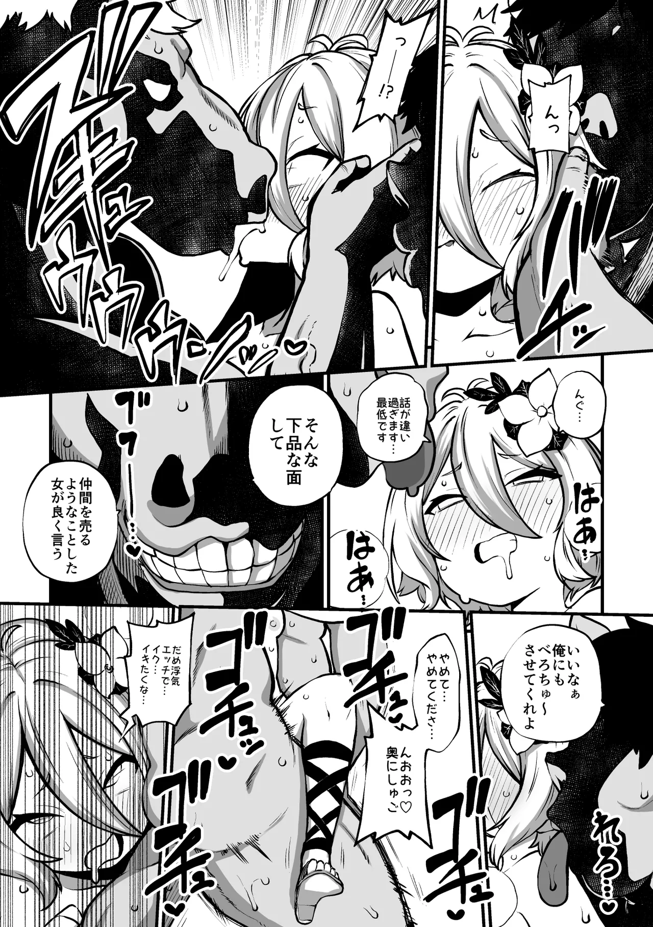 まわされるキャルとコッコロ Page.13