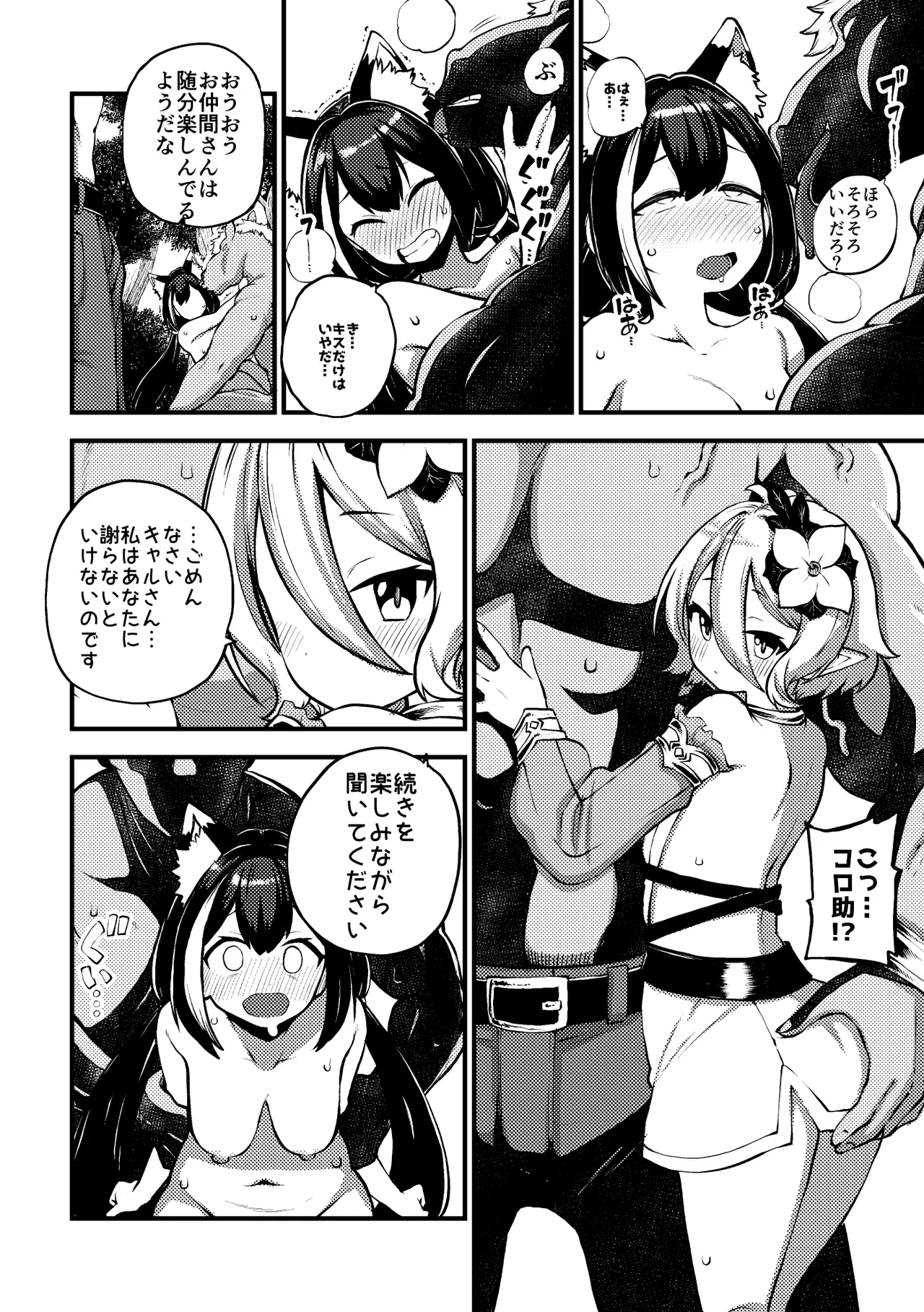 まわされるキャルとコッコロ Page.15