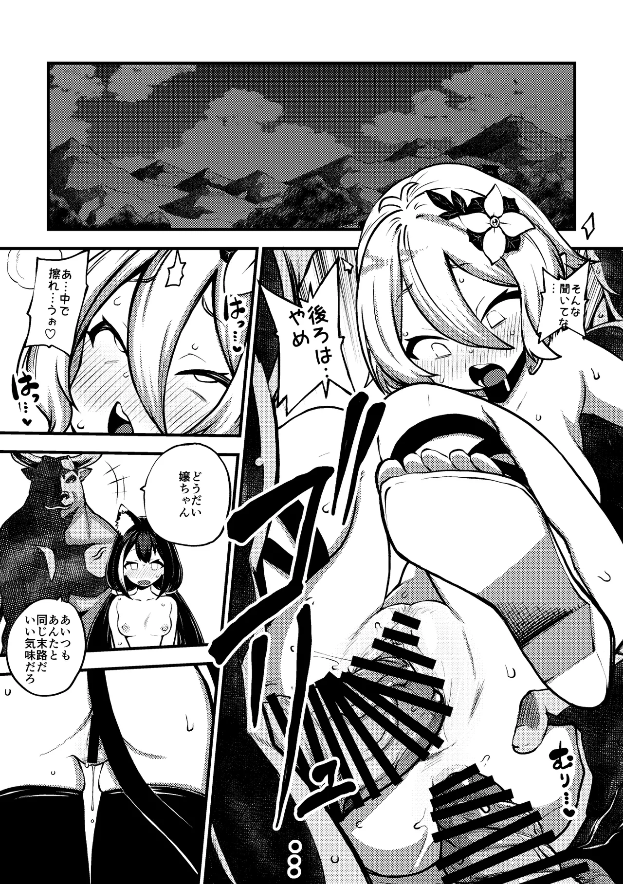 まわされるキャルとコッコロ Page.18
