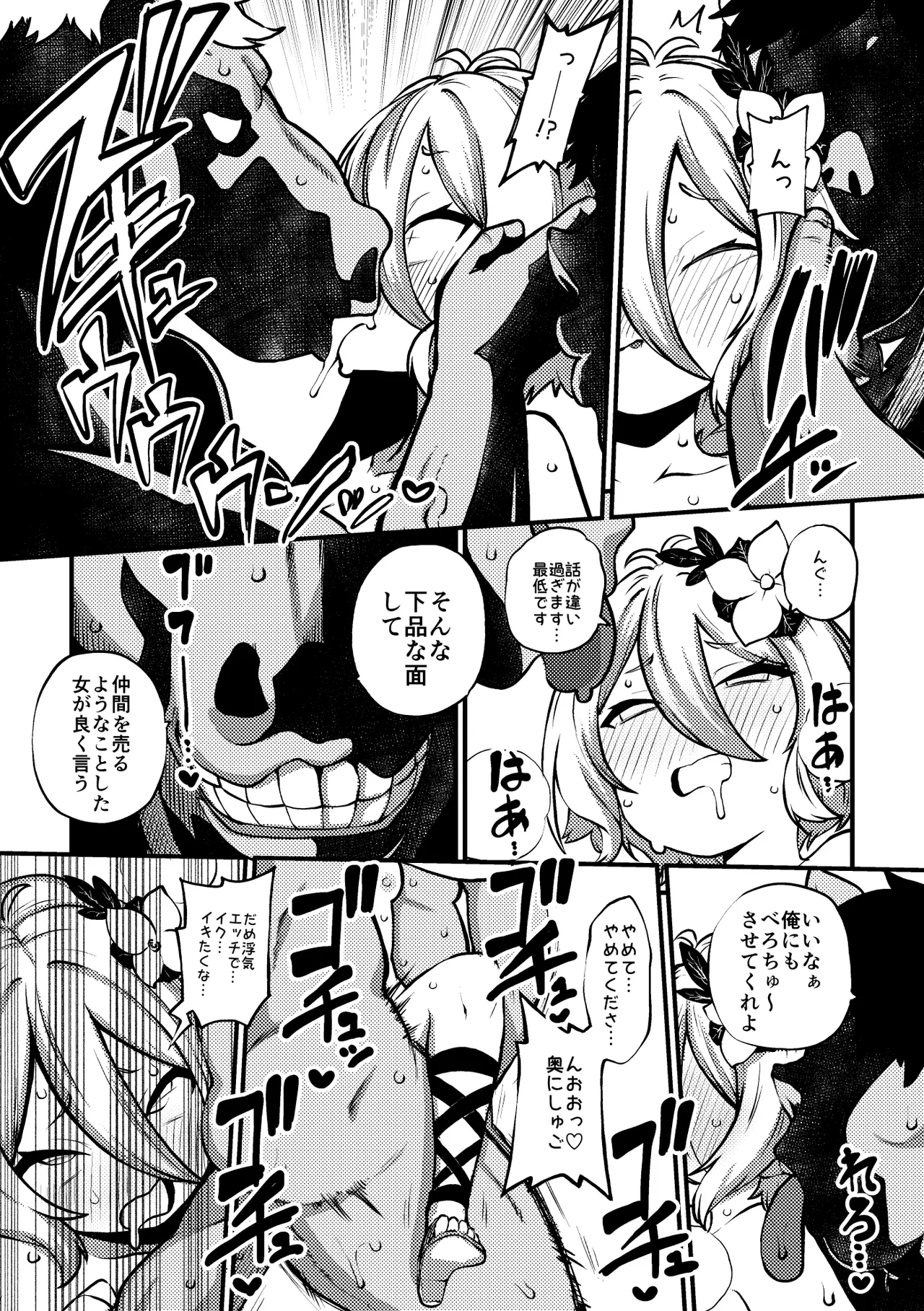 まわされるキャルとコッコロ Page.20