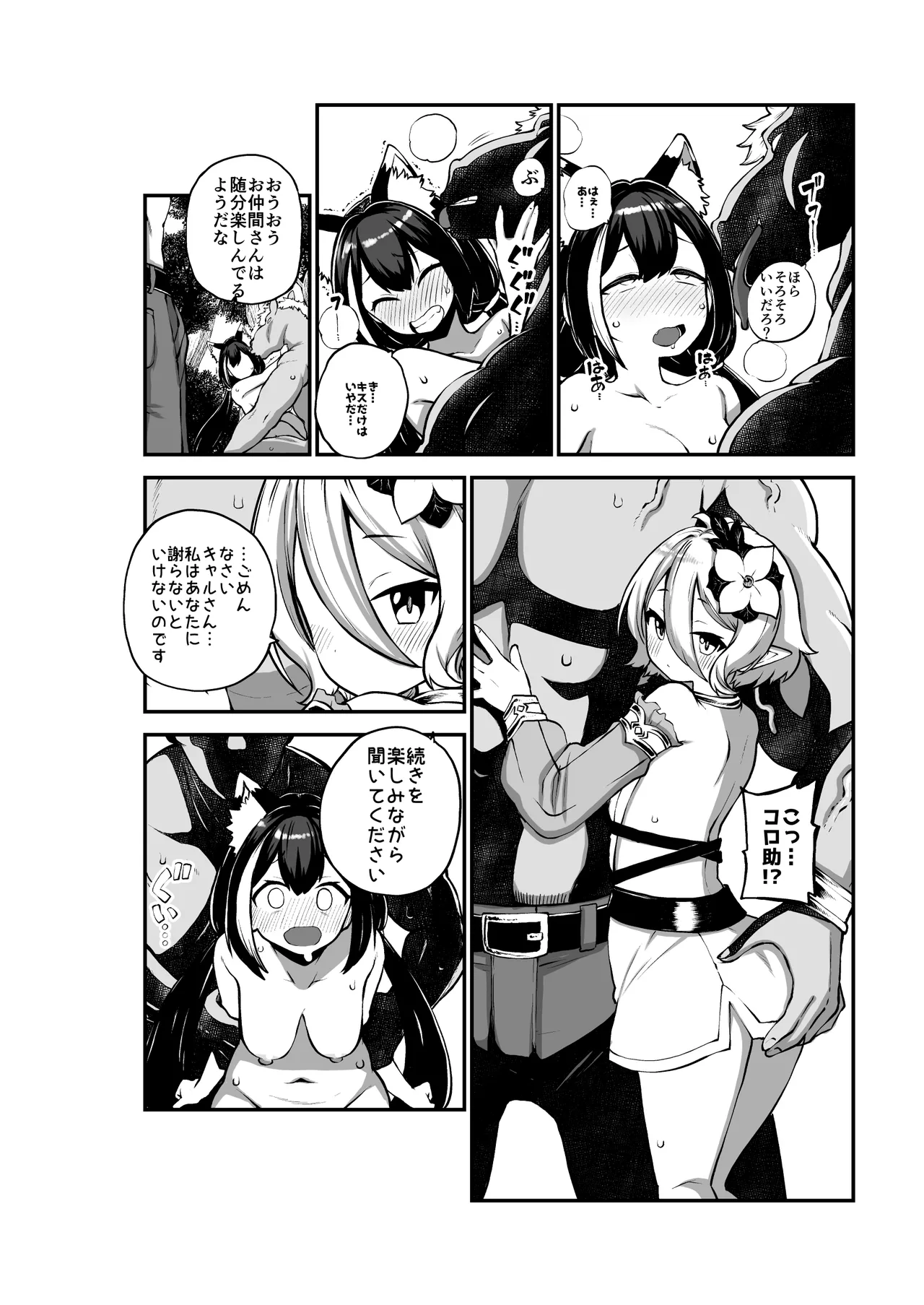 まわされるキャルとコッコロ Page.36
