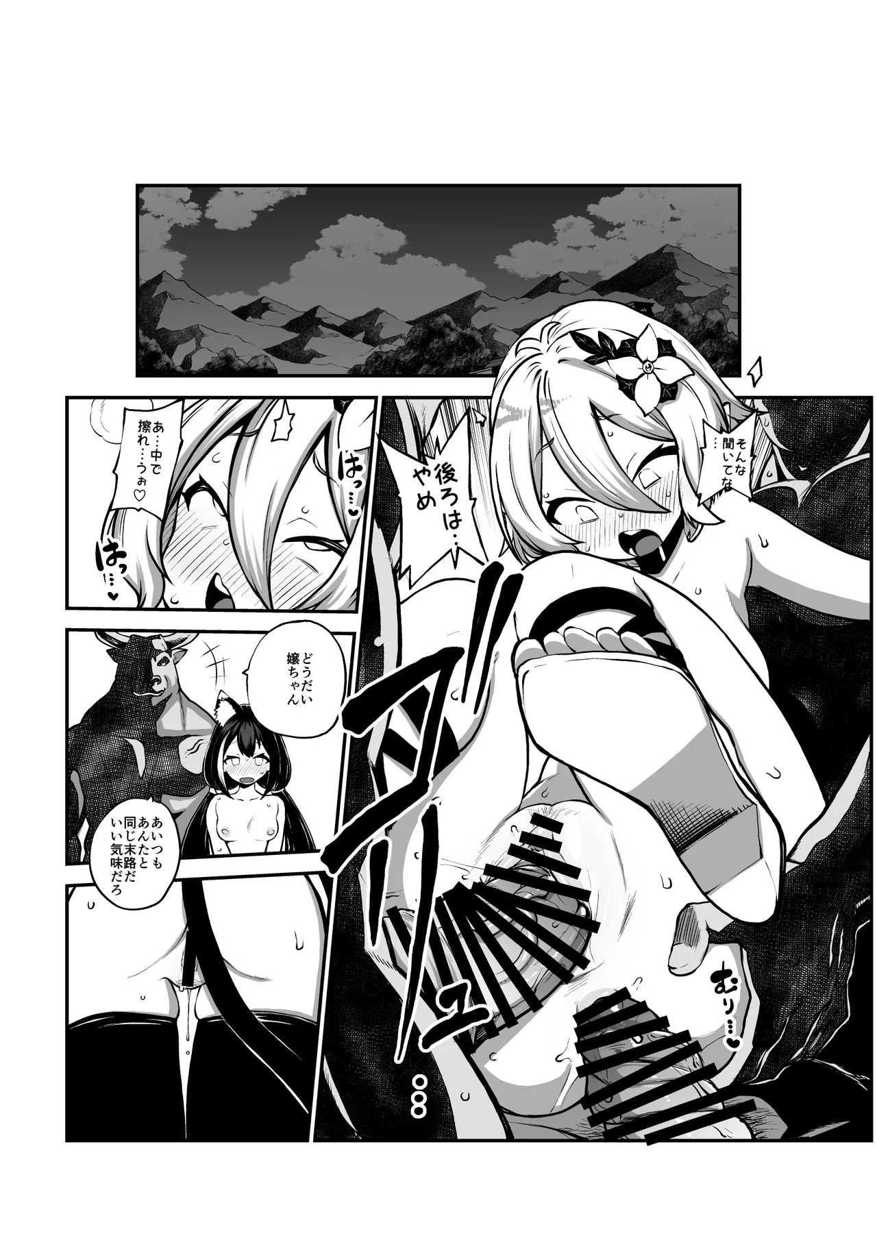 まわされるキャルとコッコロ Page.39