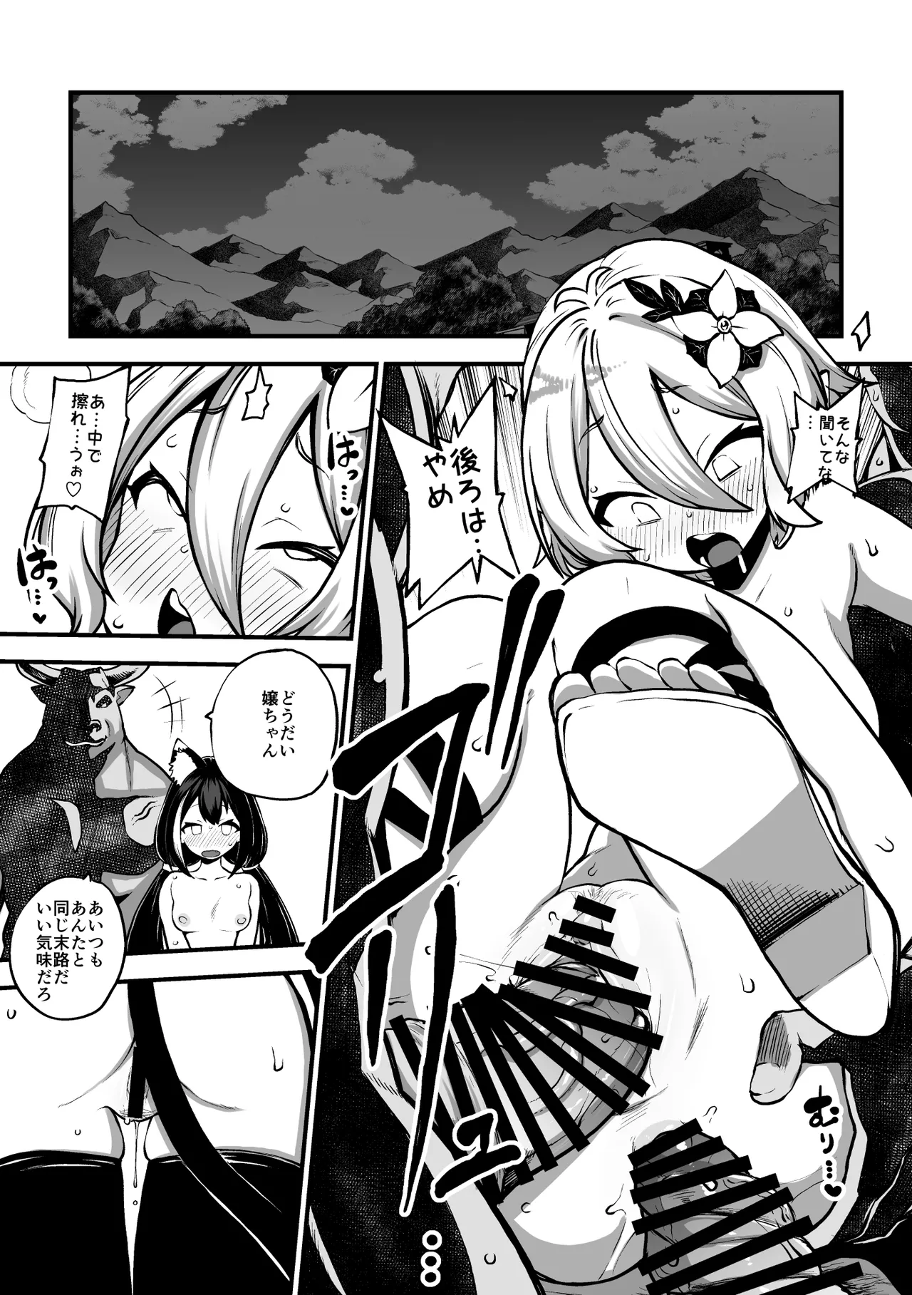 まわされるキャルとコッコロ Page.4