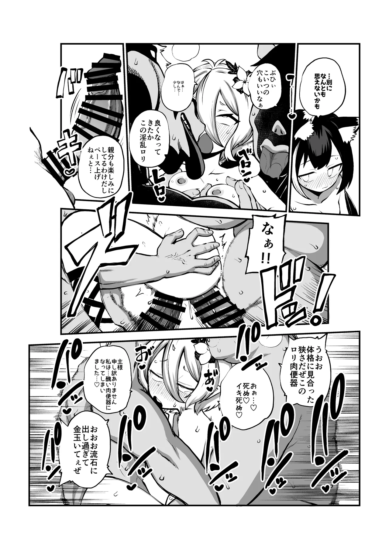まわされるキャルとコッコロ Page.40