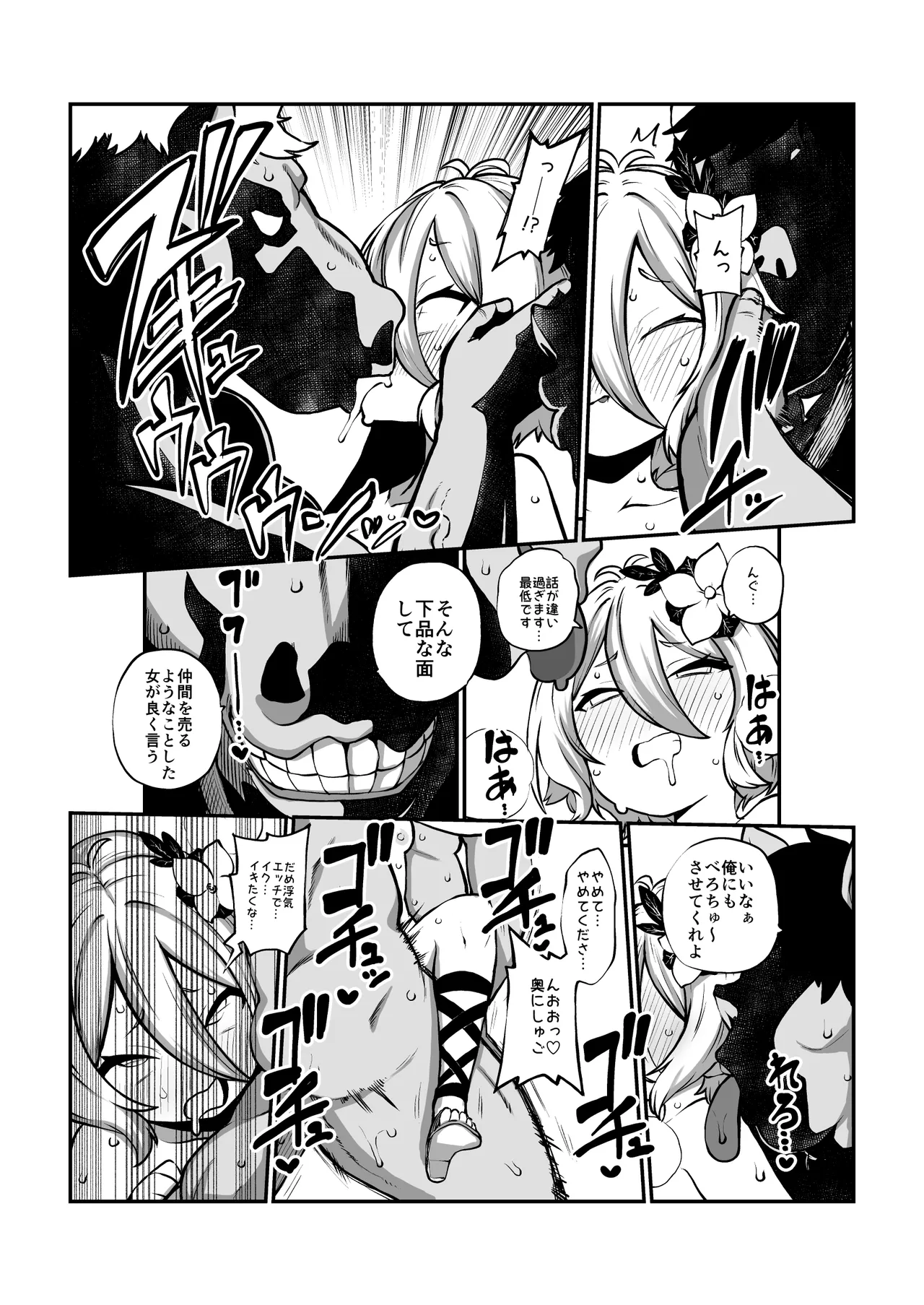 まわされるキャルとコッコロ Page.41