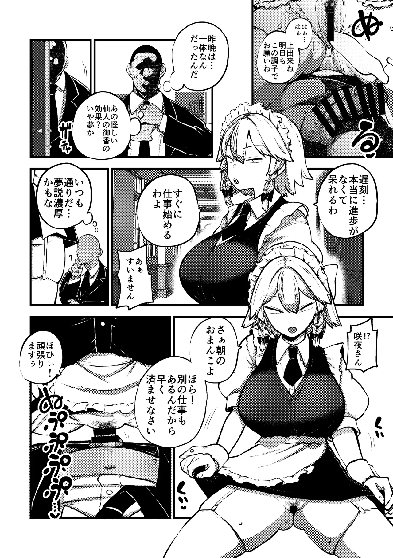 様子がおかしい咲夜さん Page.18