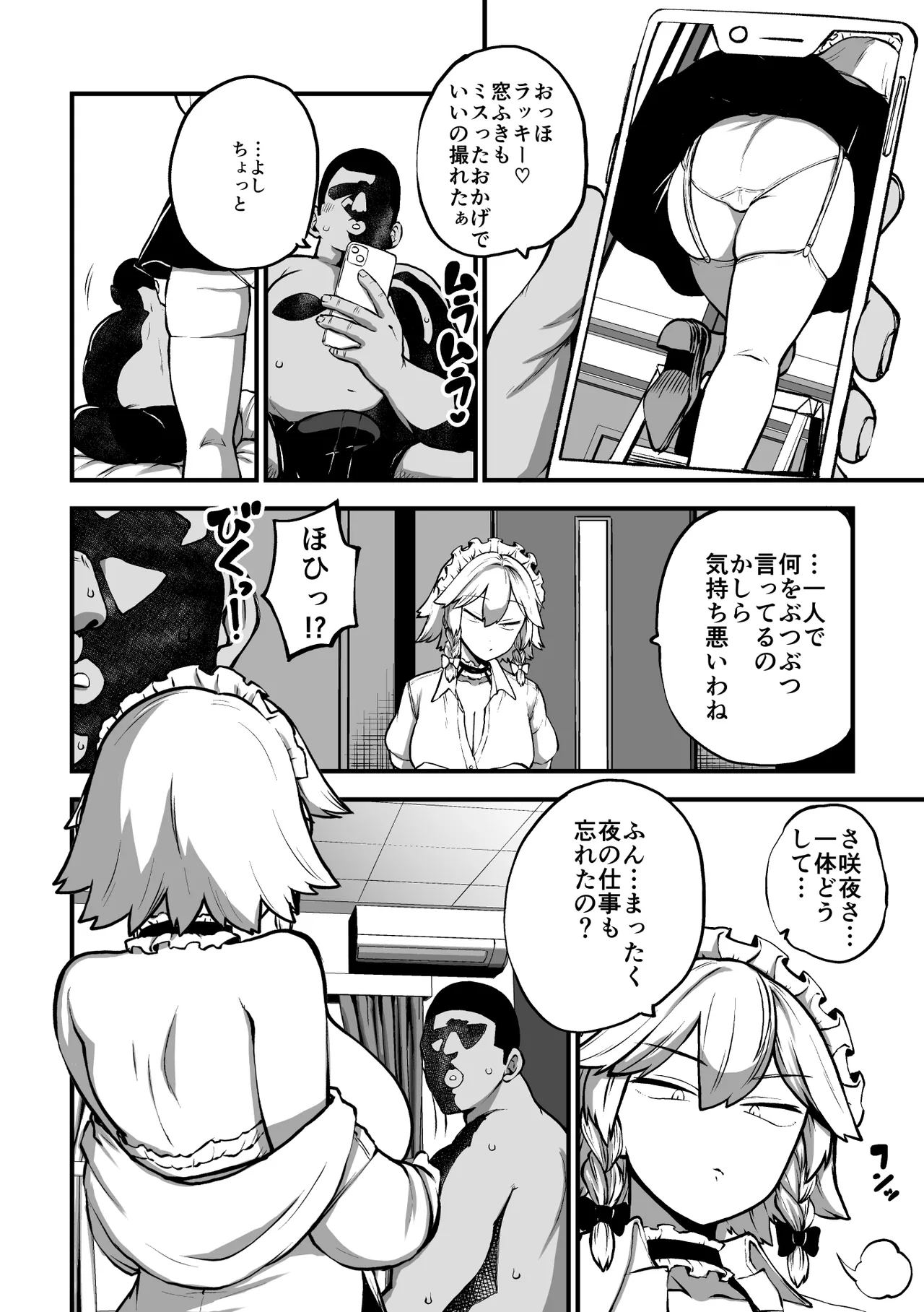 様子がおかしい咲夜さん Page.2