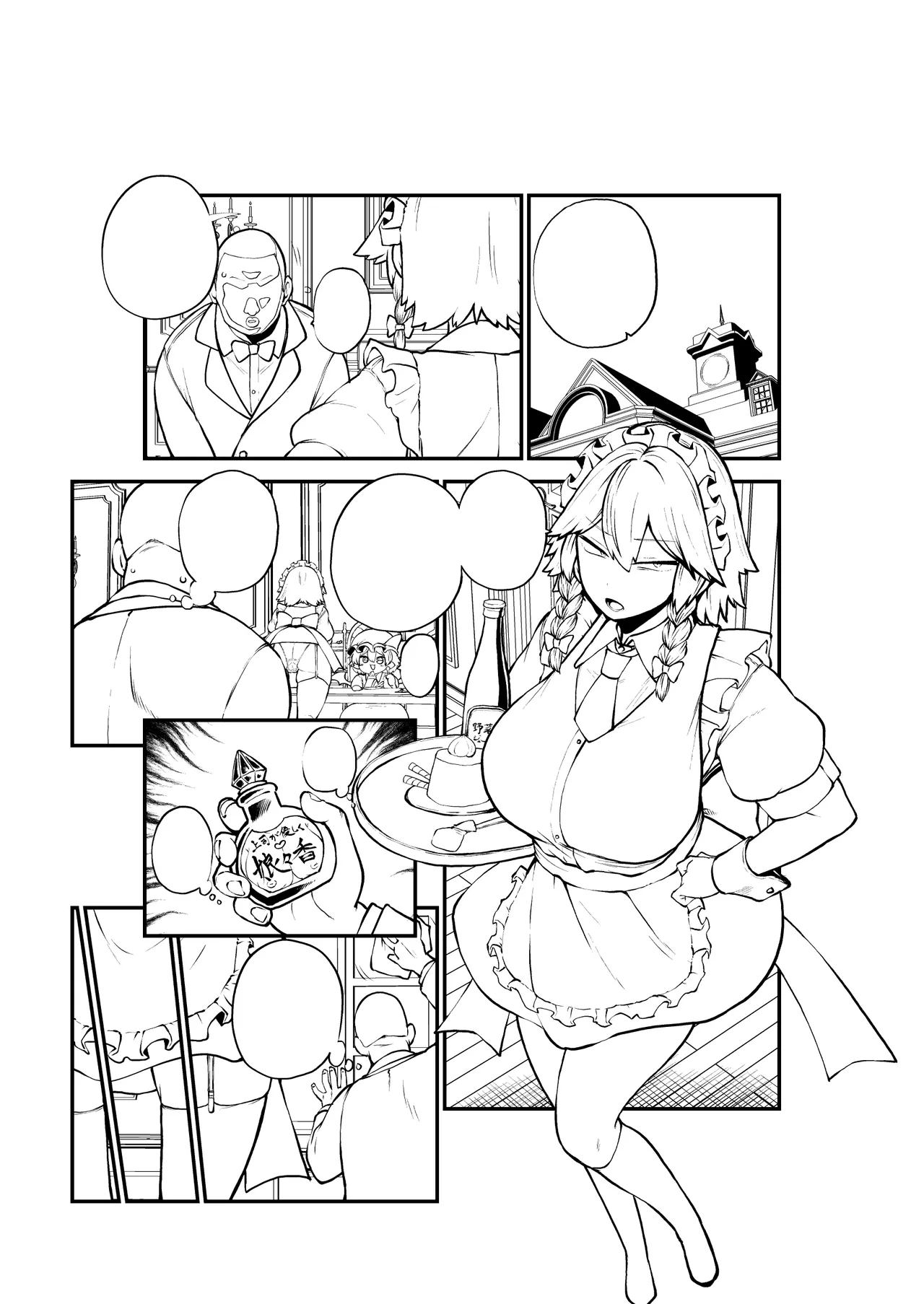 様子がおかしい咲夜さん Page.25
