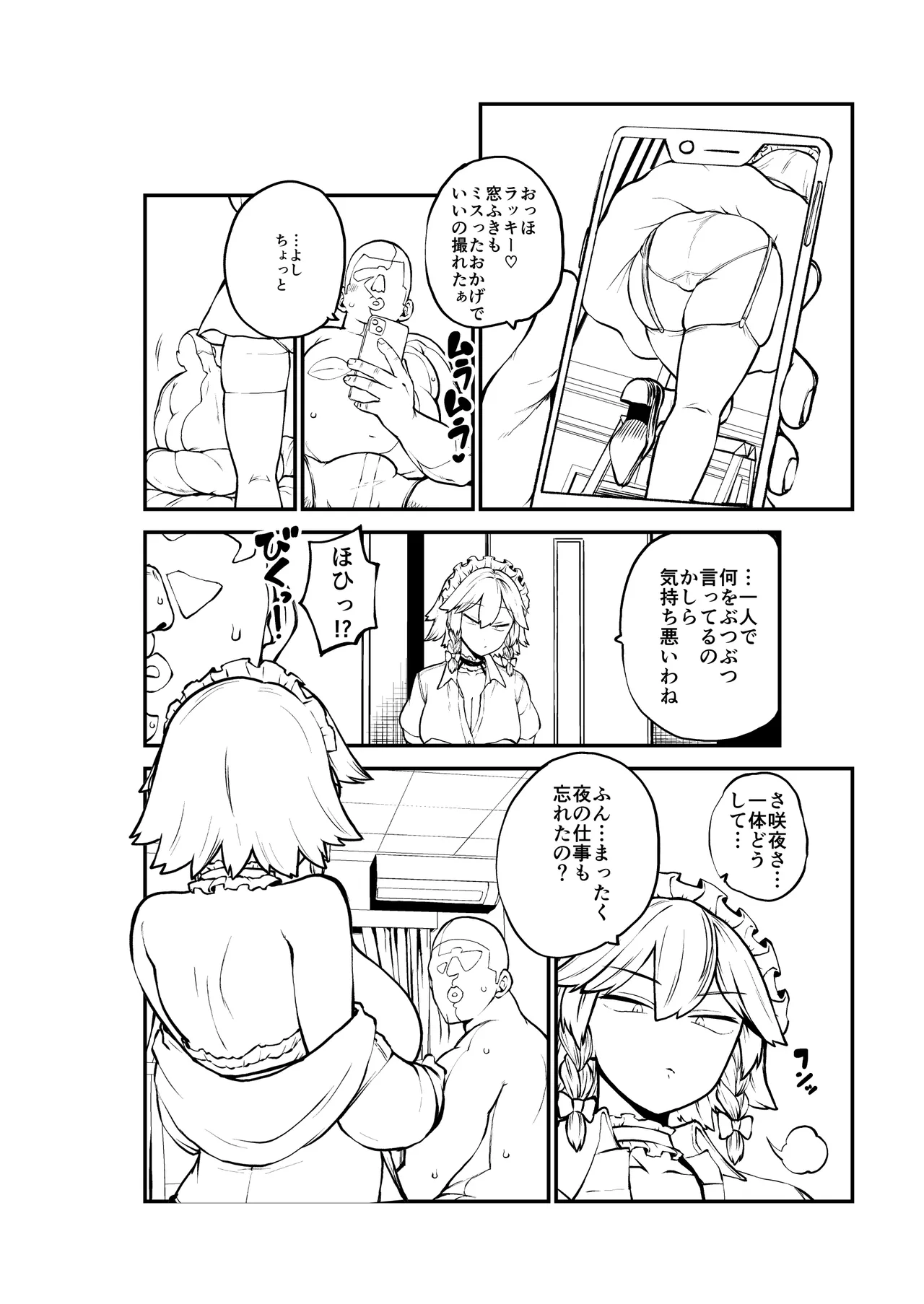 様子がおかしい咲夜さん Page.26