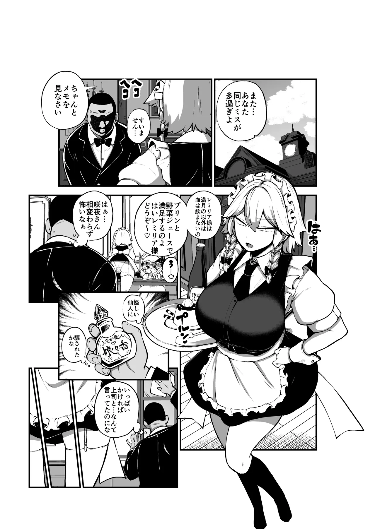 様子がおかしい咲夜さん Page.31