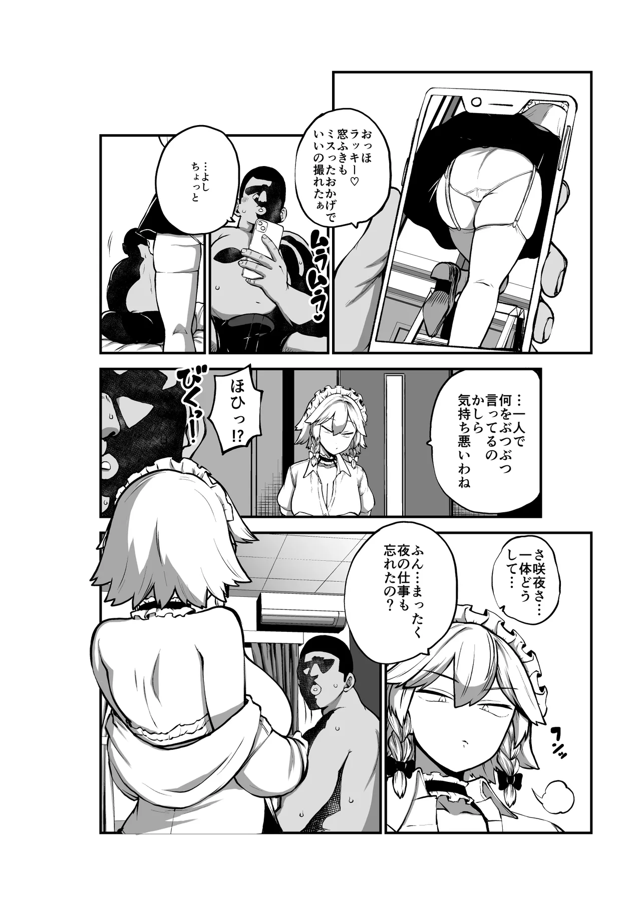 様子がおかしい咲夜さん Page.32